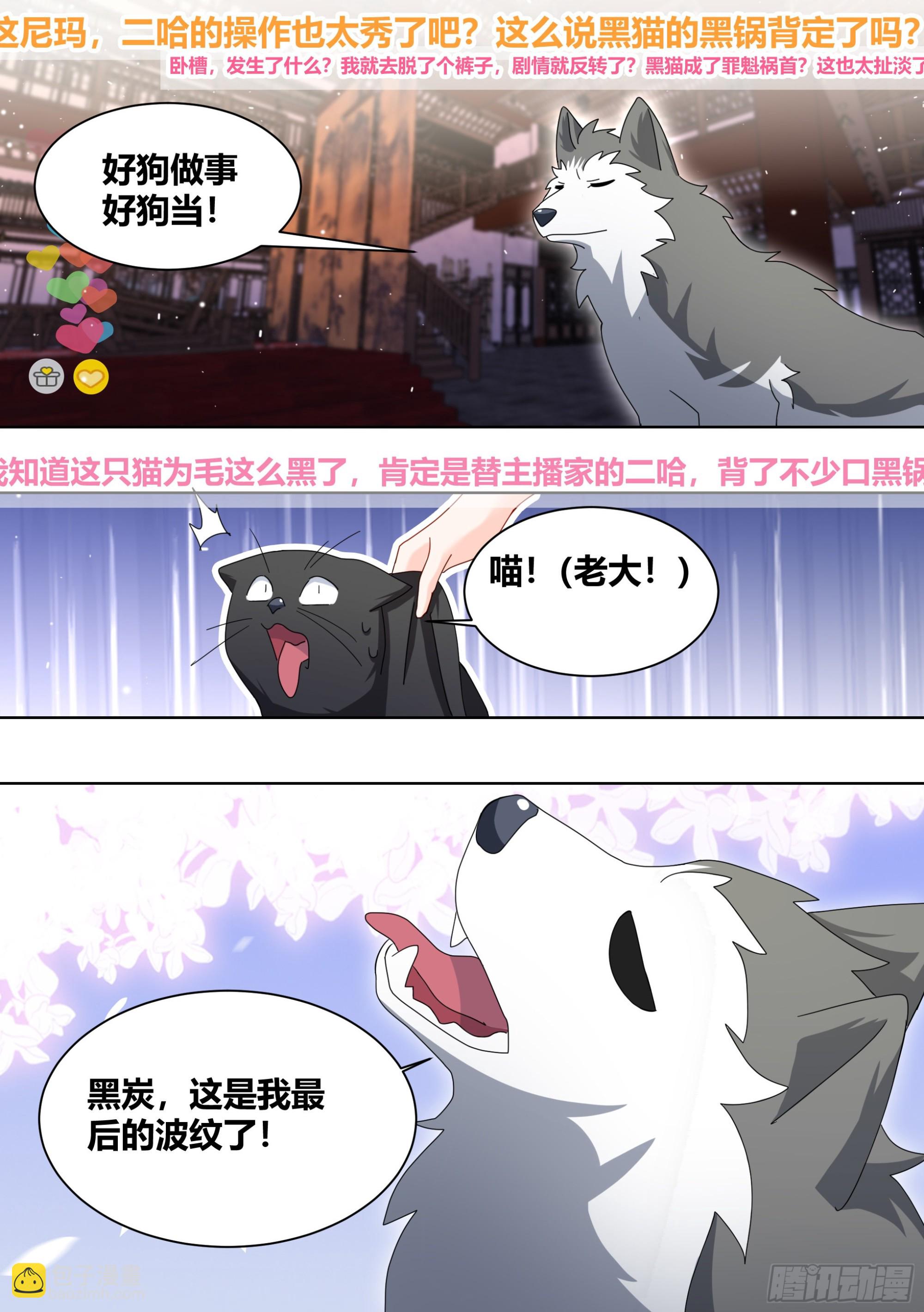 261-黑炭与黑锅-第263话