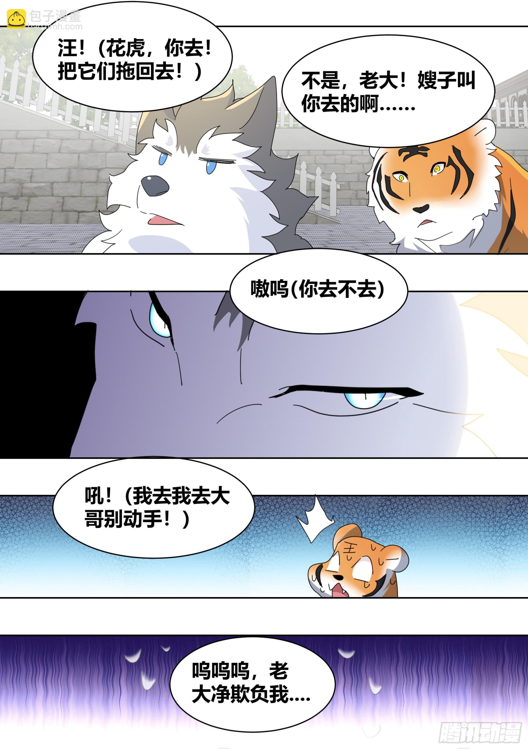 265-新人培训-第267话