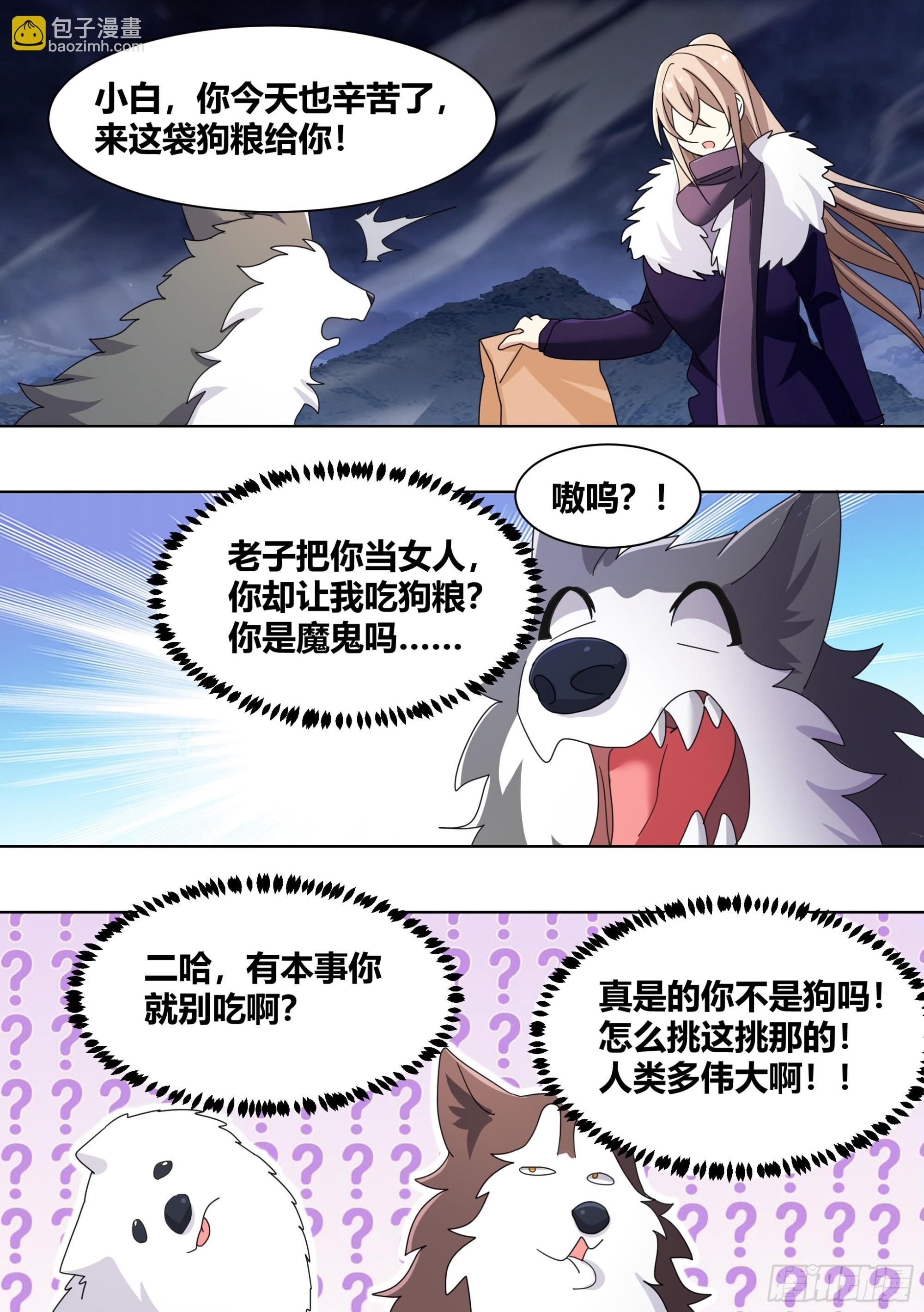 271-狩猎白熊-第273话
