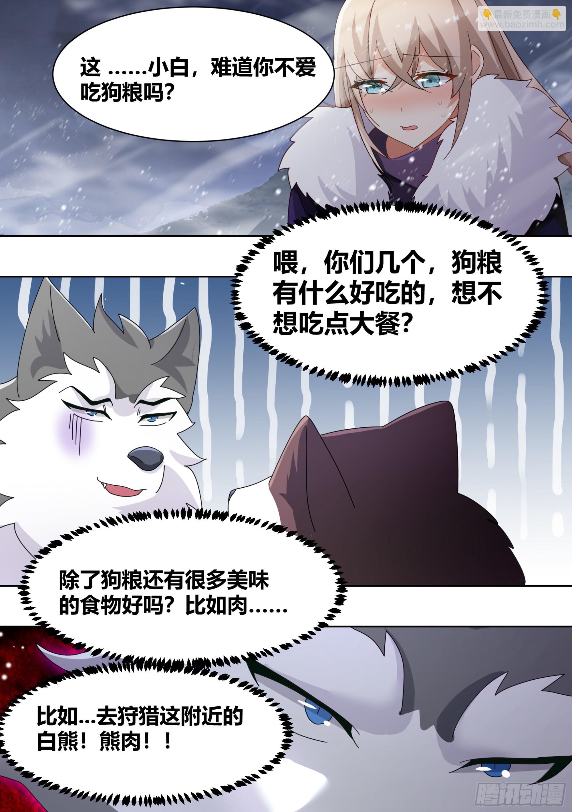 271-狩猎白熊-第273话
