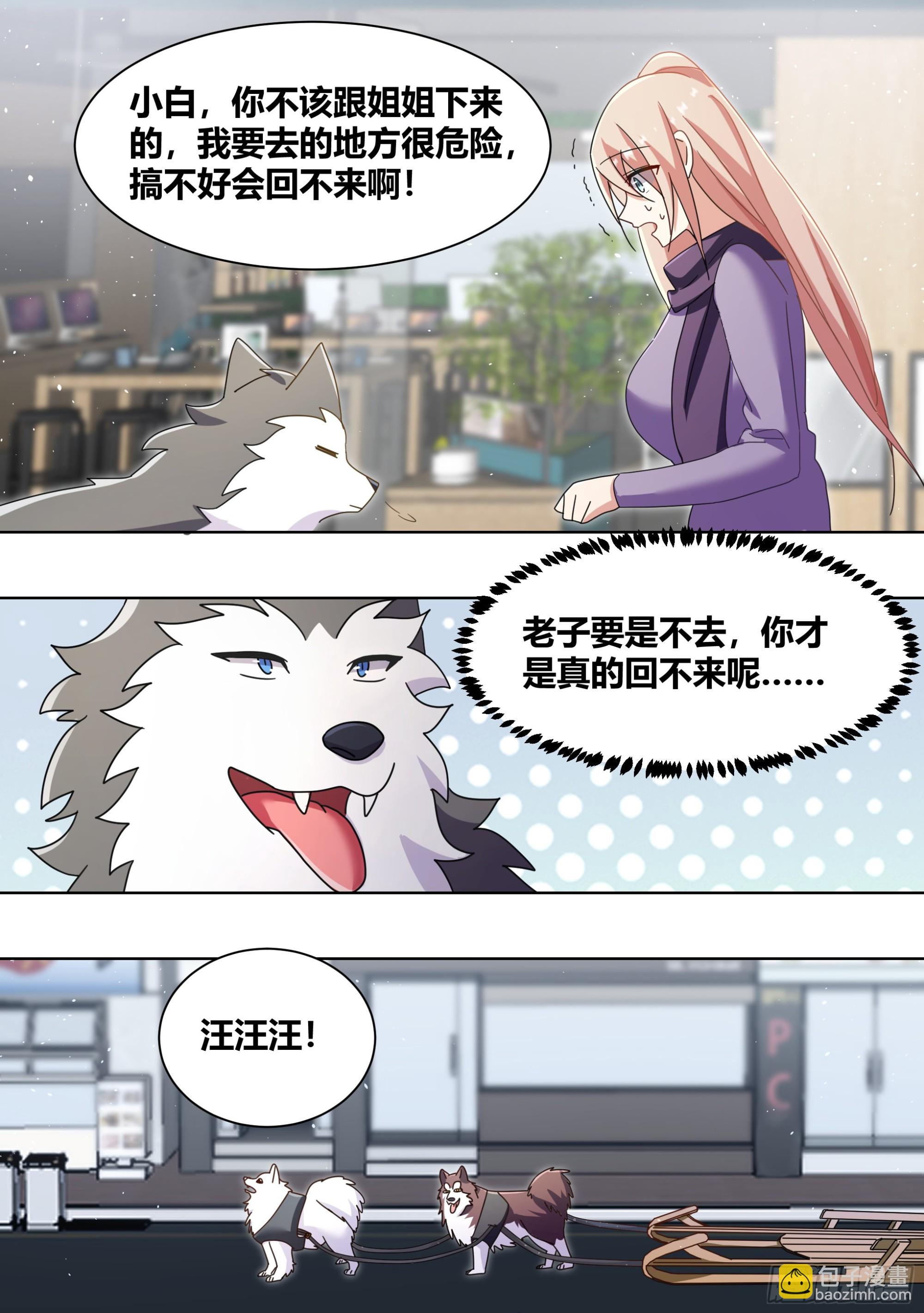 271-狩猎白熊-第273话