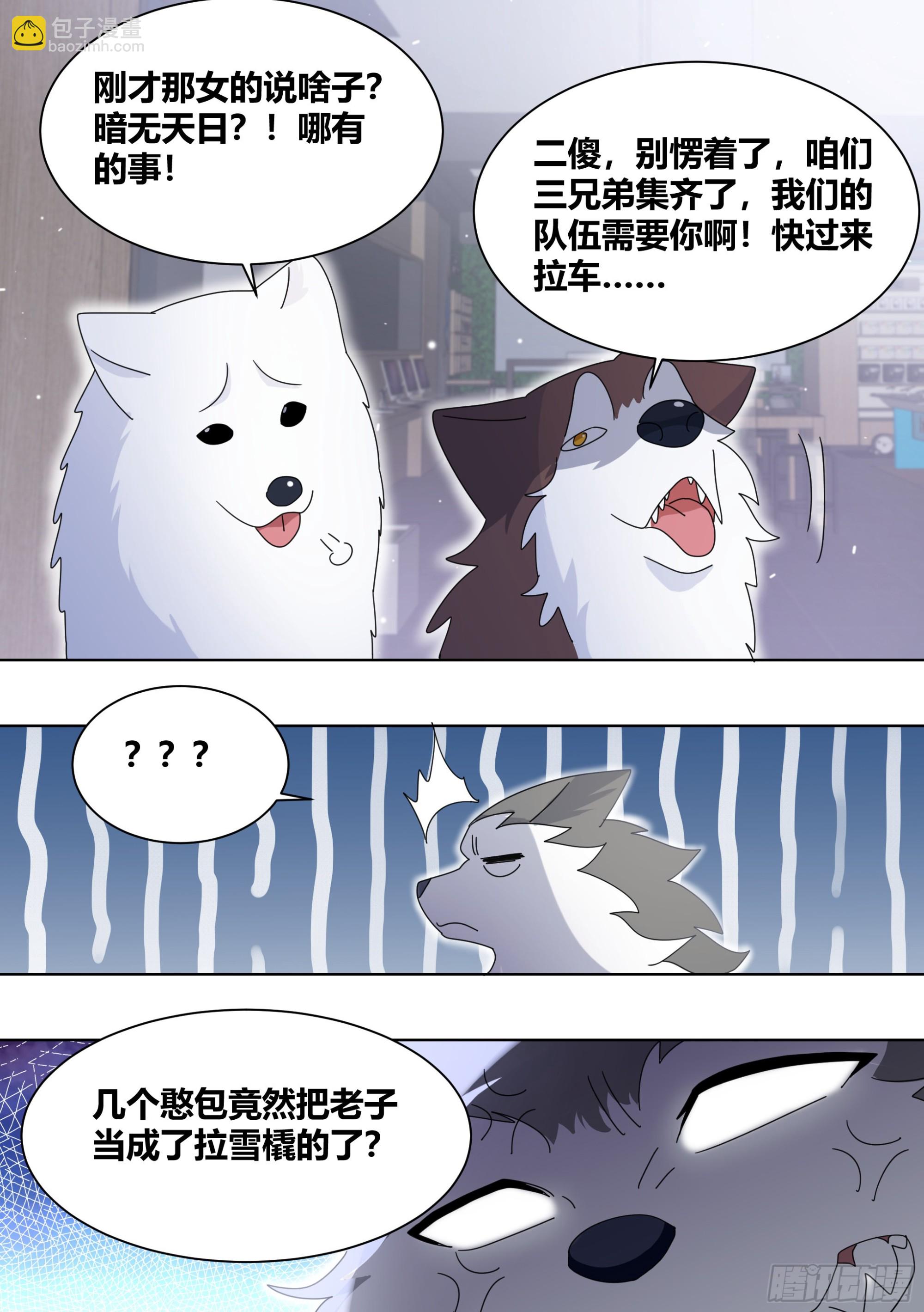 271-狩猎白熊-第273话