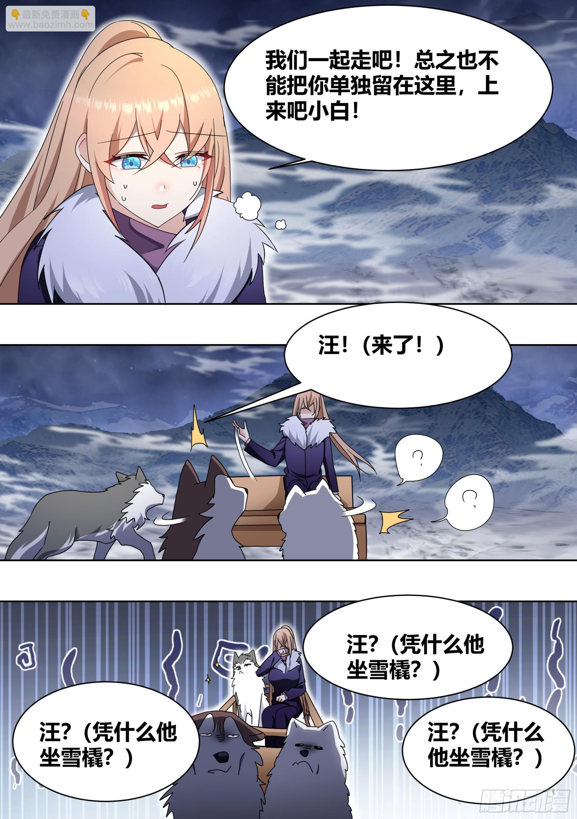 271-狩猎白熊-第273话