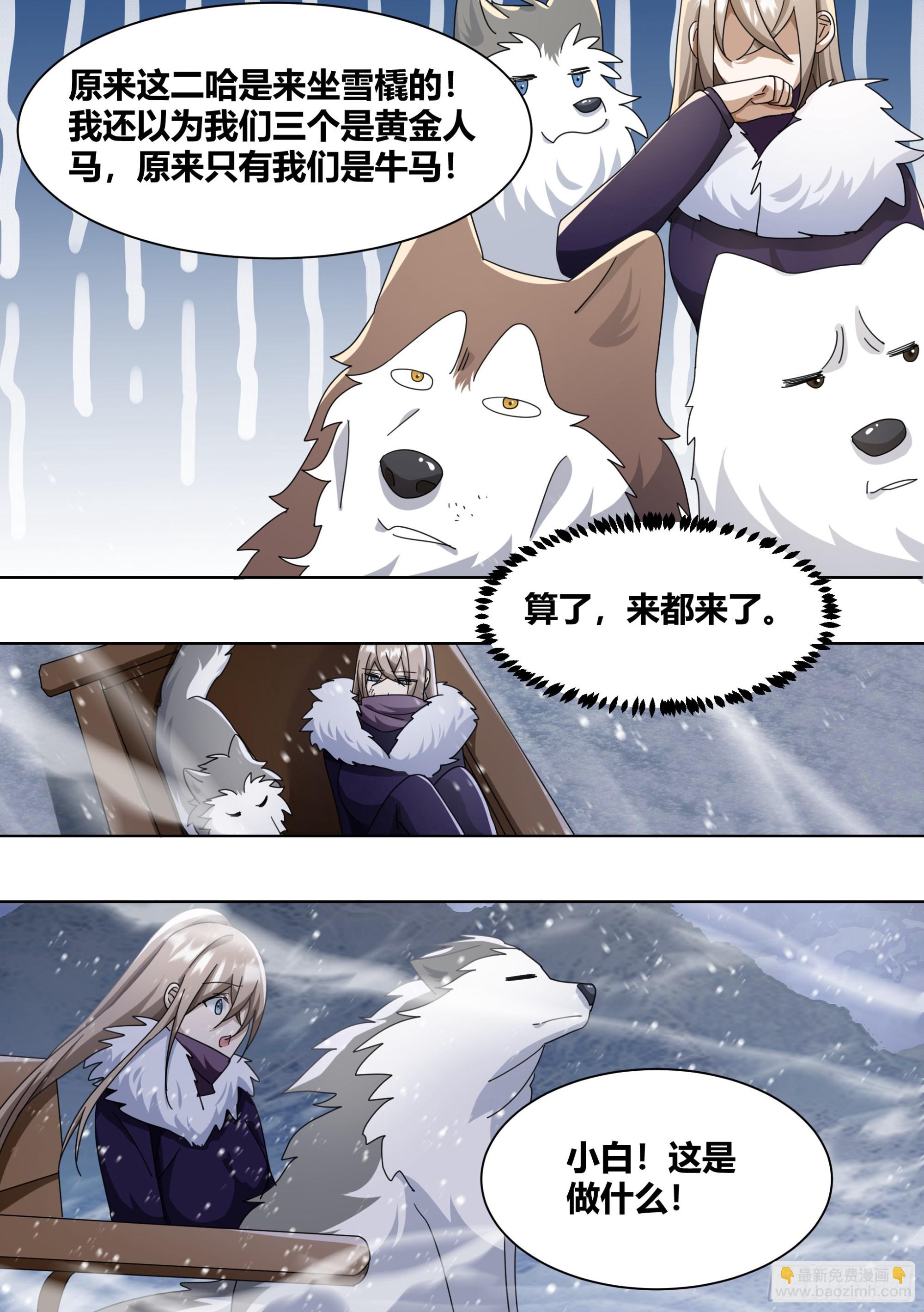271-狩猎白熊-第273话