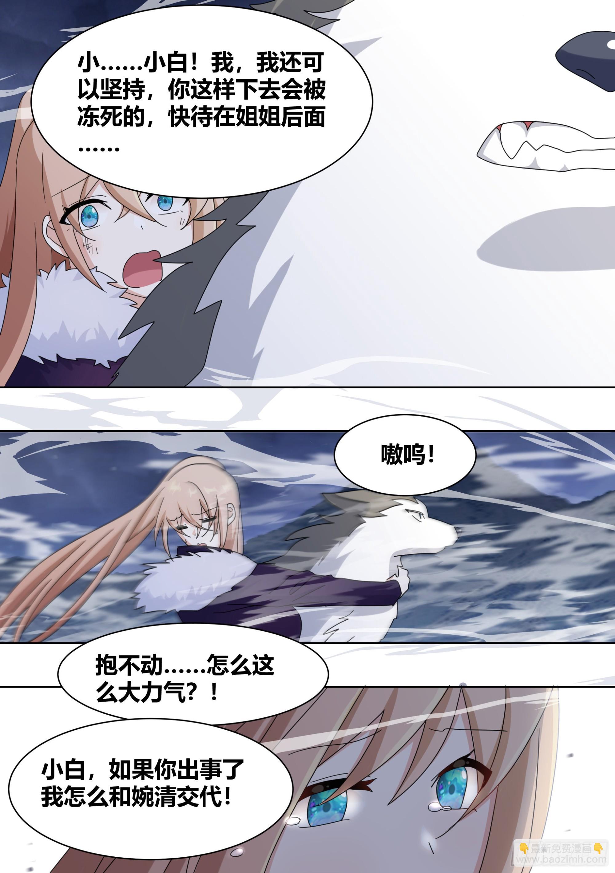 271-狩猎白熊-第273话