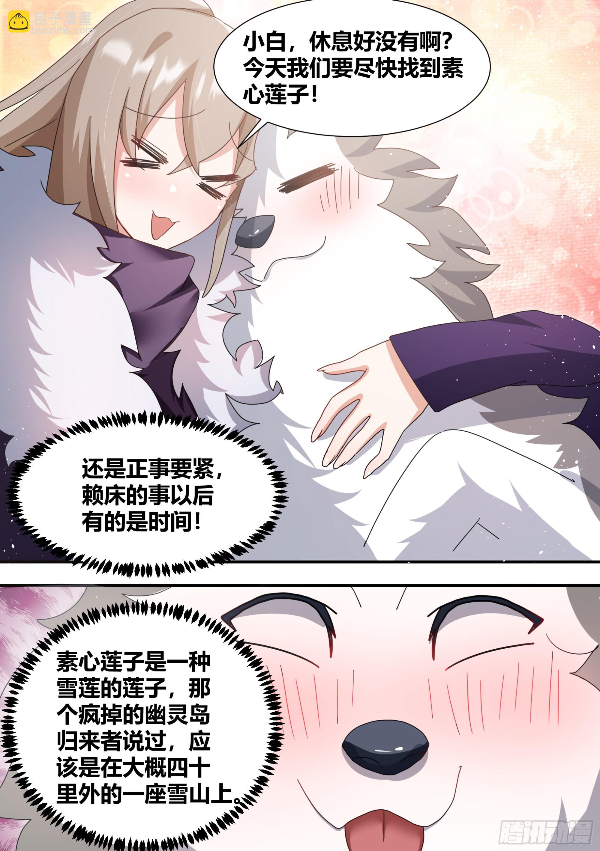 275-素子莲心-第277话