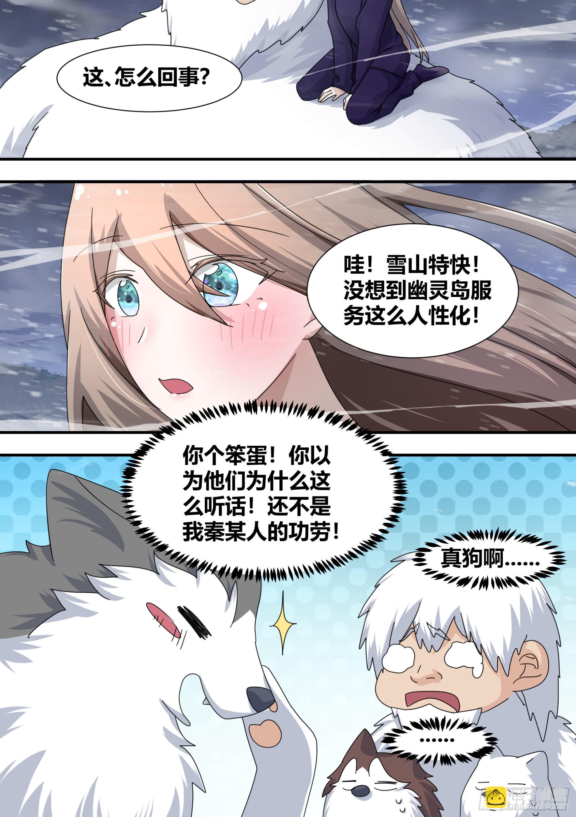277-巨蟒-第279话