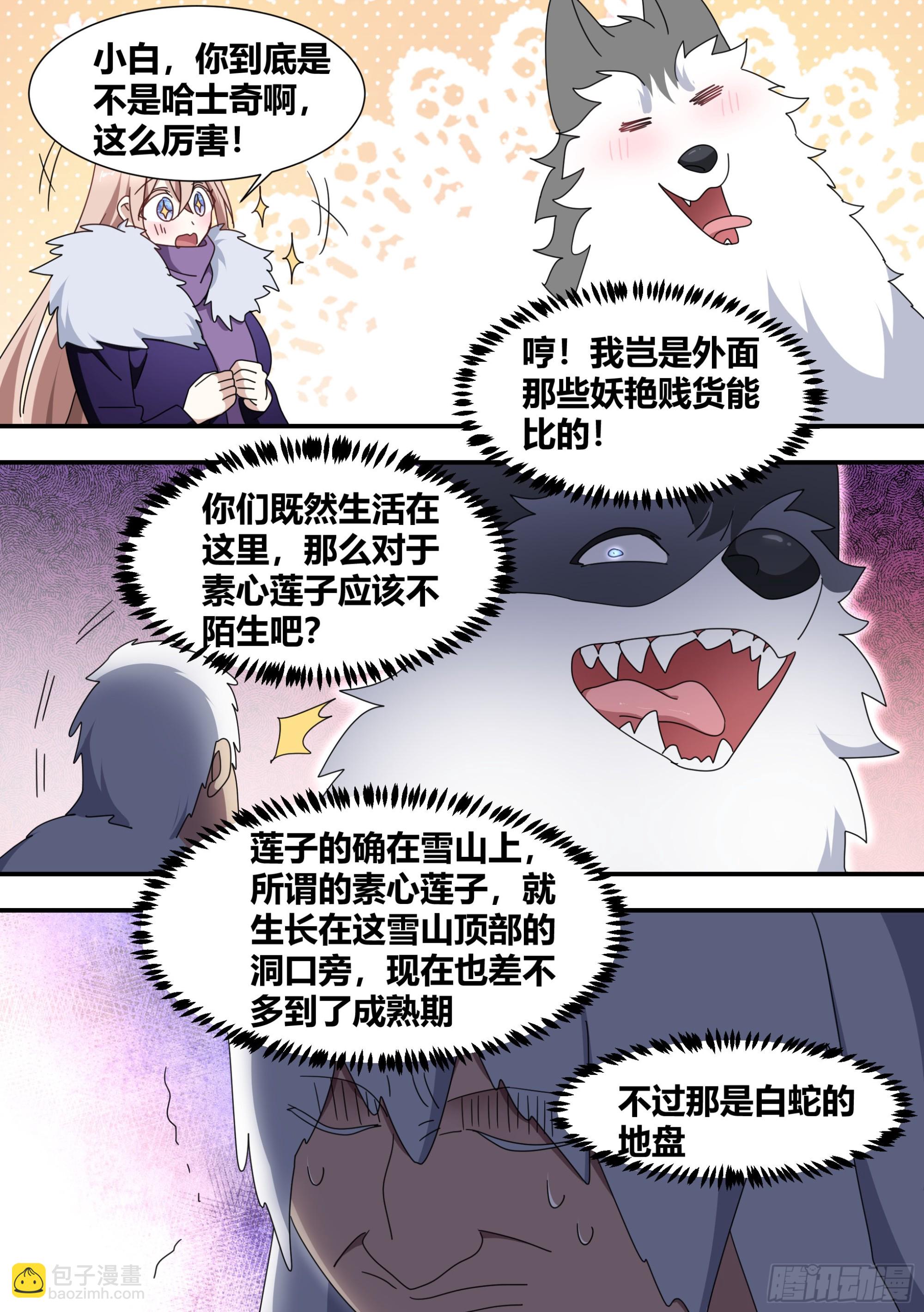 277-巨蟒-第279话