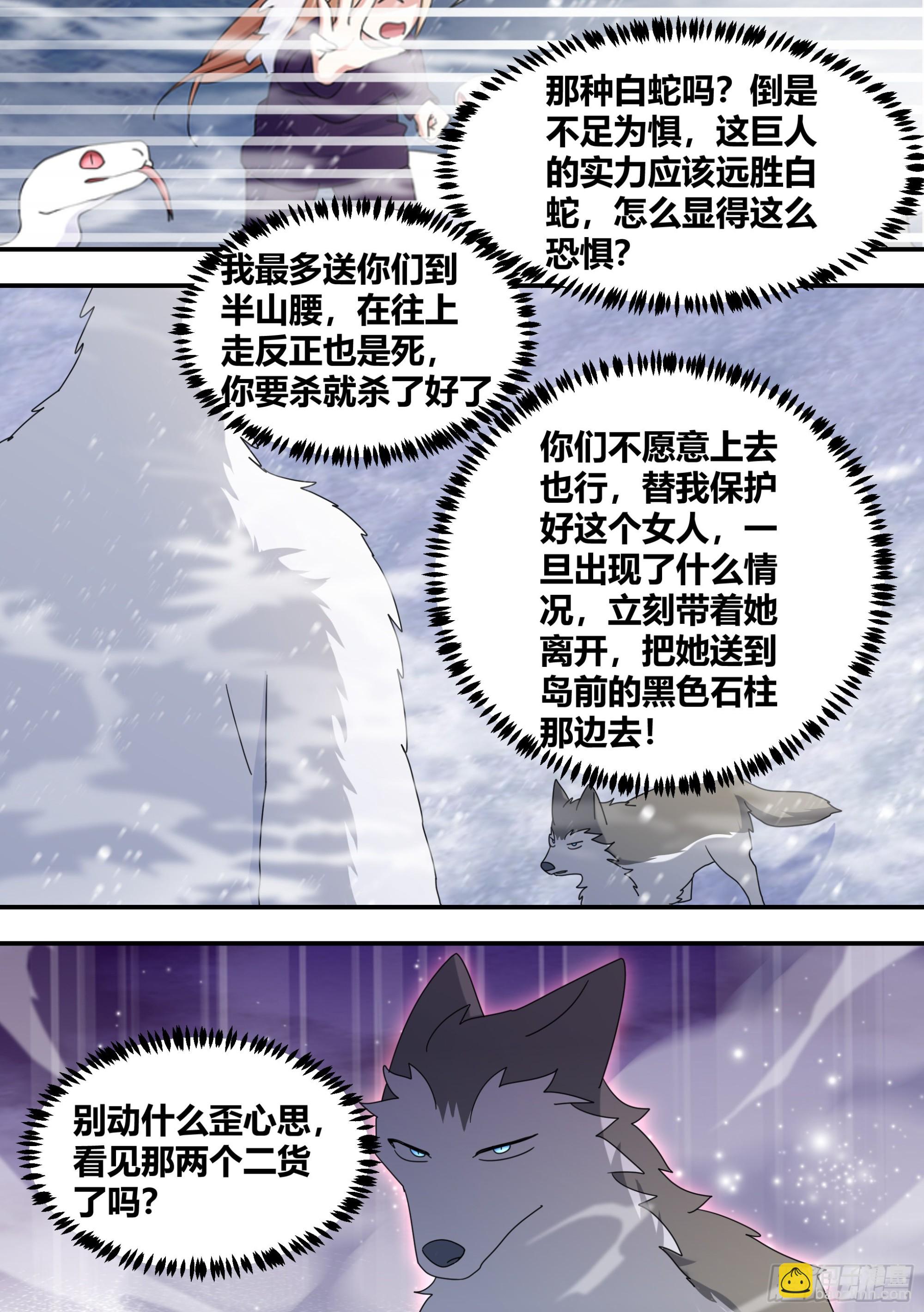 277-巨蟒-第279话