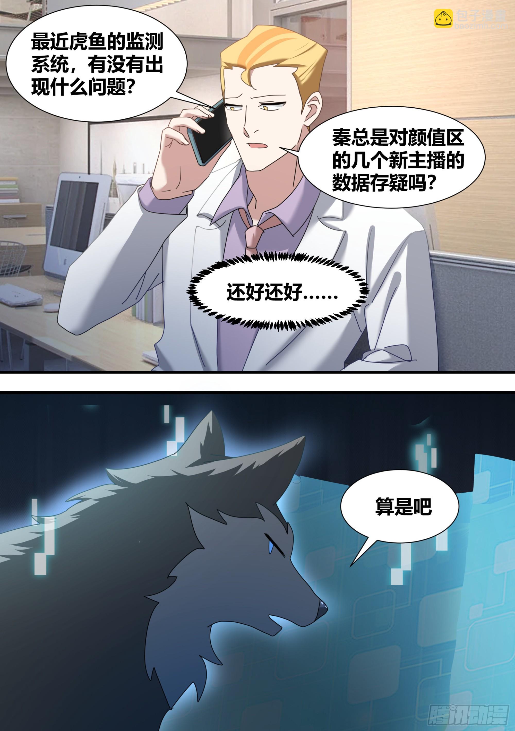 281-买的流量？-第283话