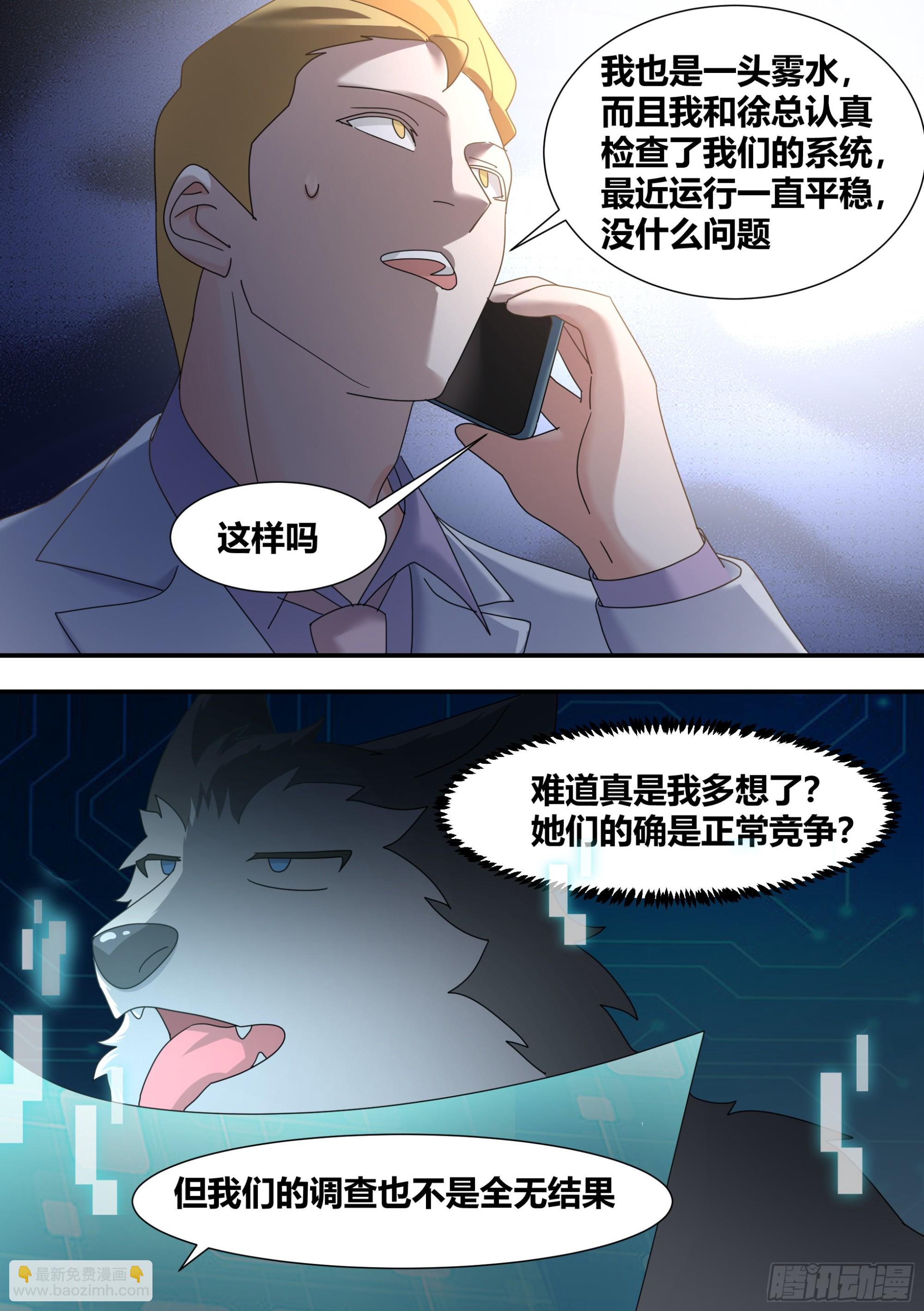 281-买的流量？-第283话