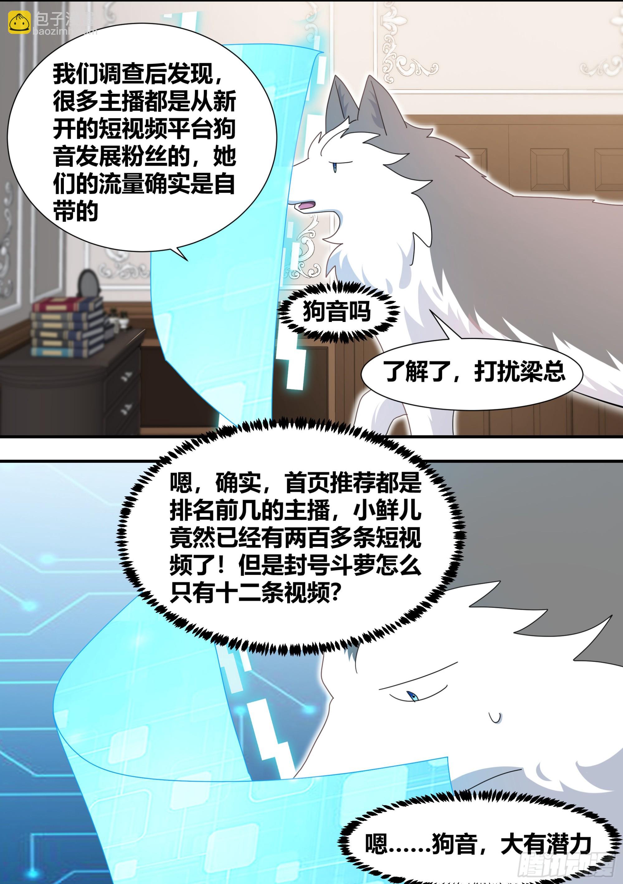 281-买的流量？-第283话