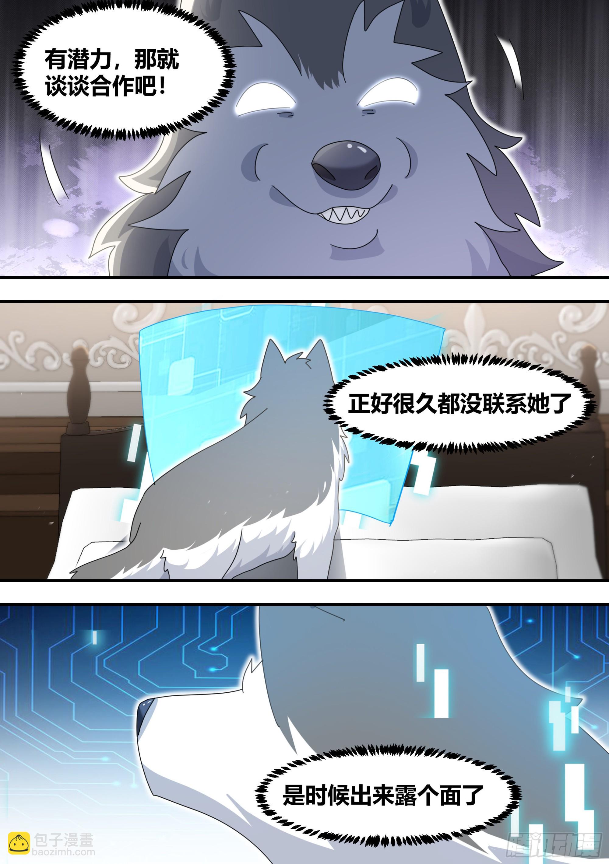281-买的流量？-第283话