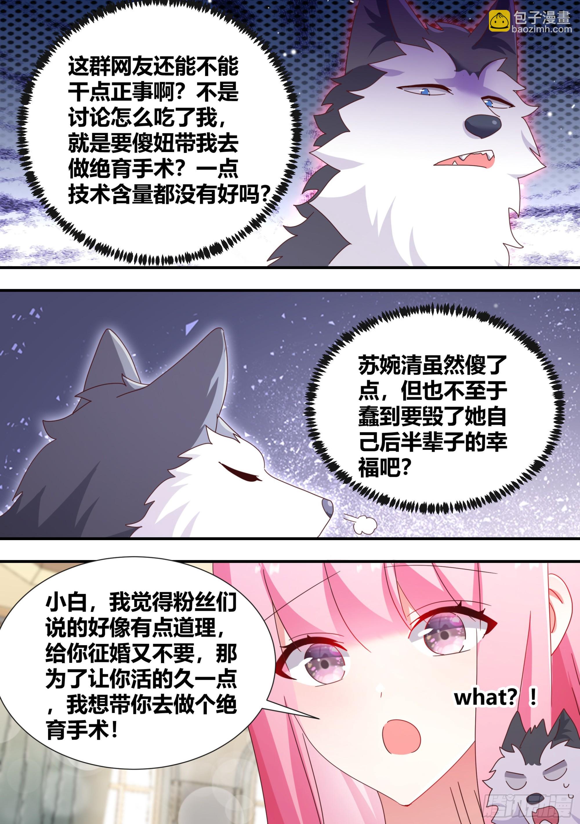 281-买的流量？-第283话