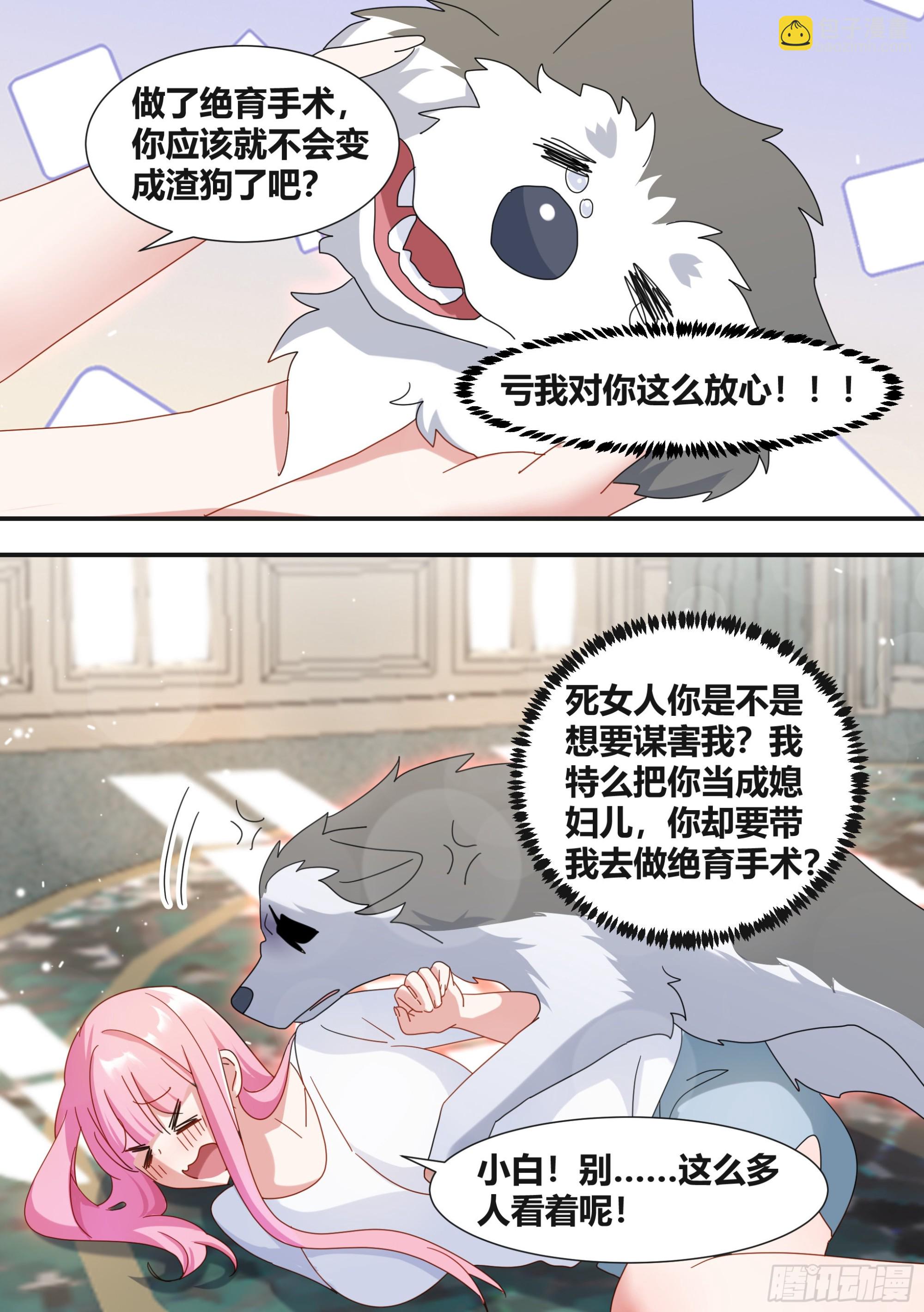 281-买的流量？-第283话
