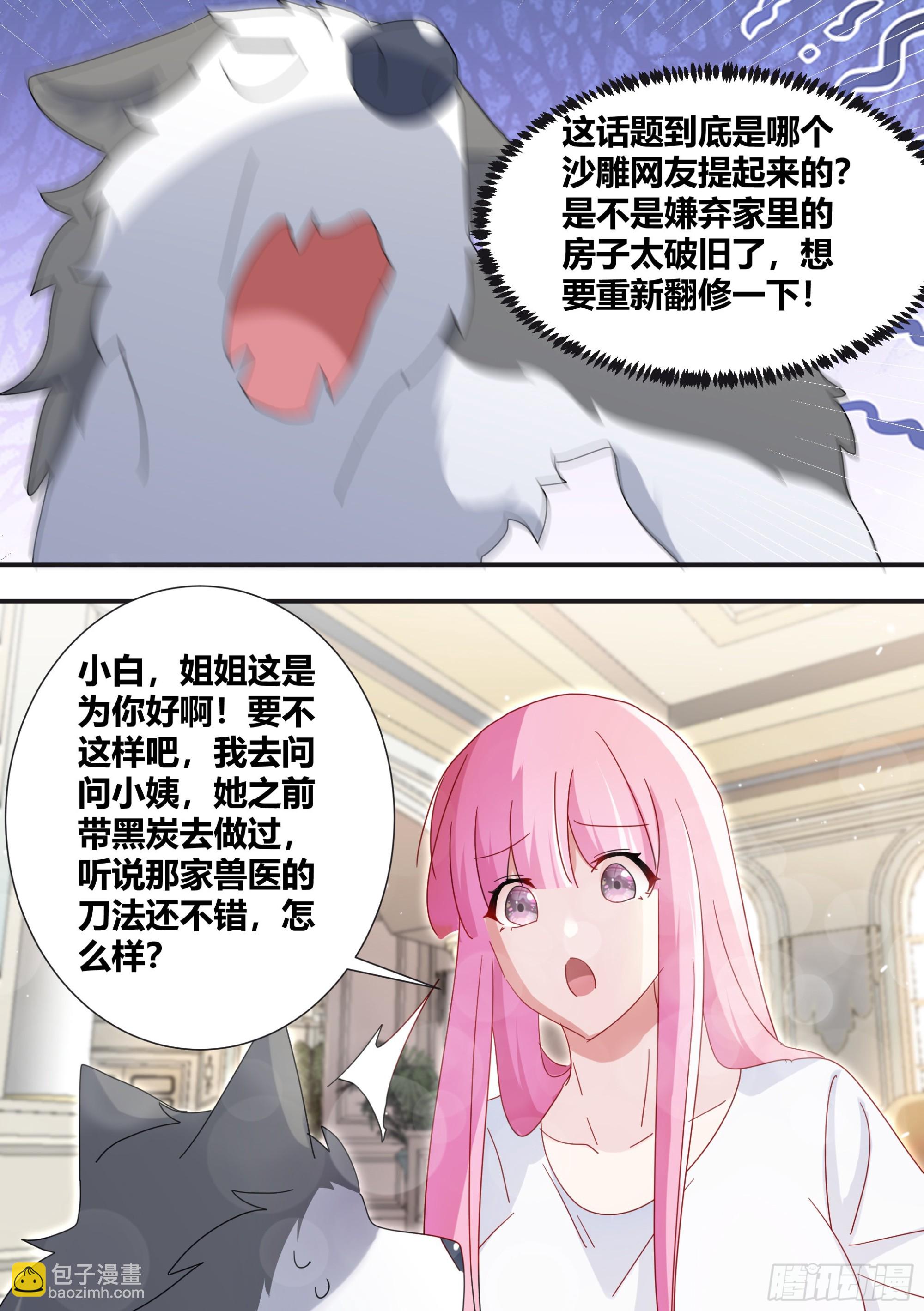 281-买的流量？-第283话