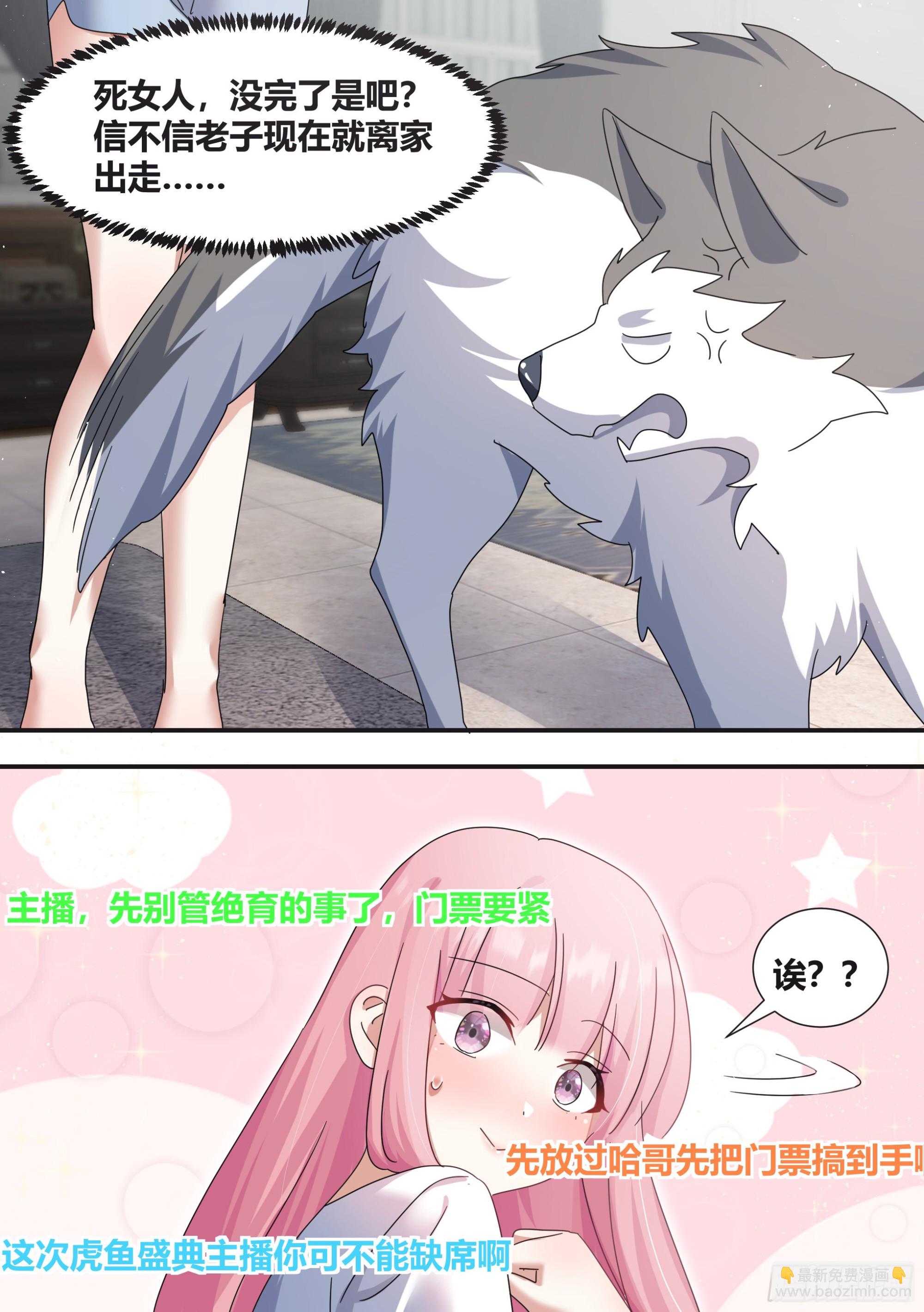 281-买的流量？-第283话
