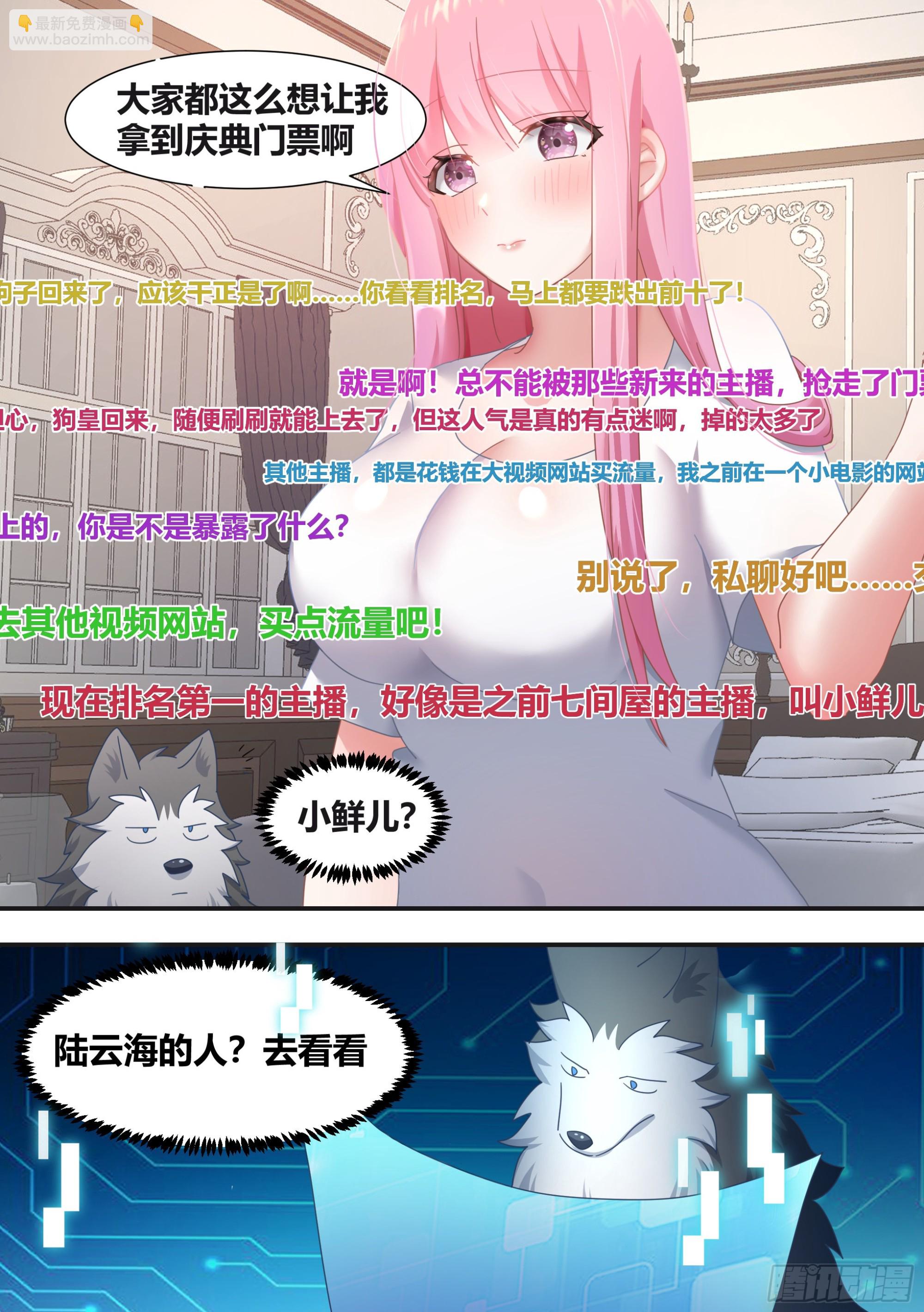 281-买的流量？-第283话