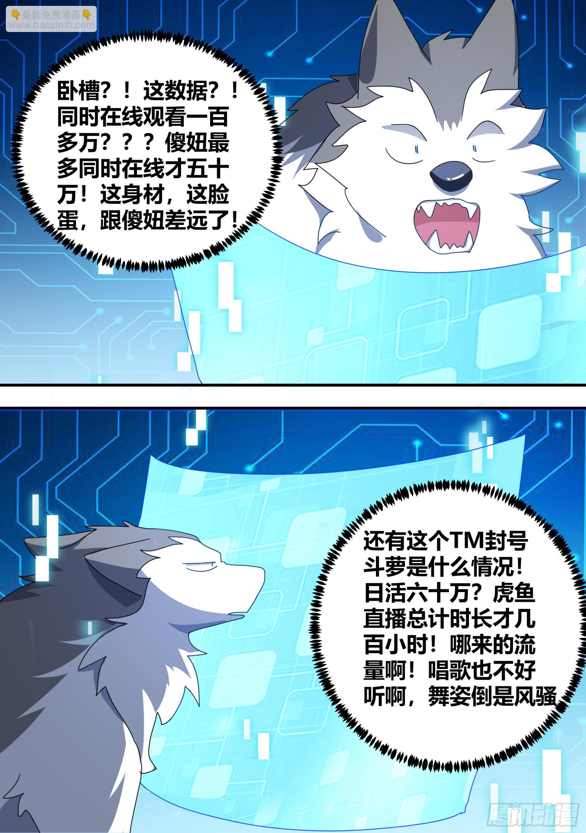 281-买的流量？-第283话