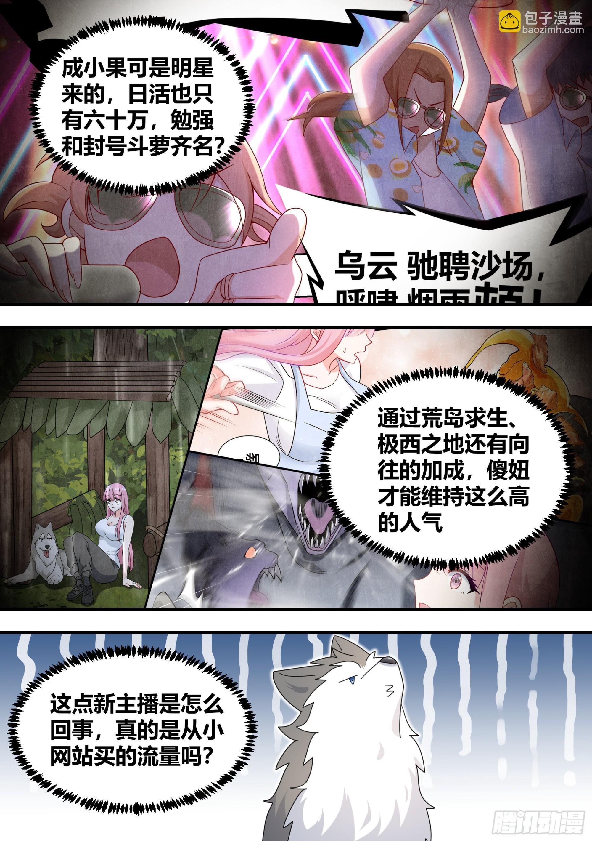 281-买的流量？-第283话