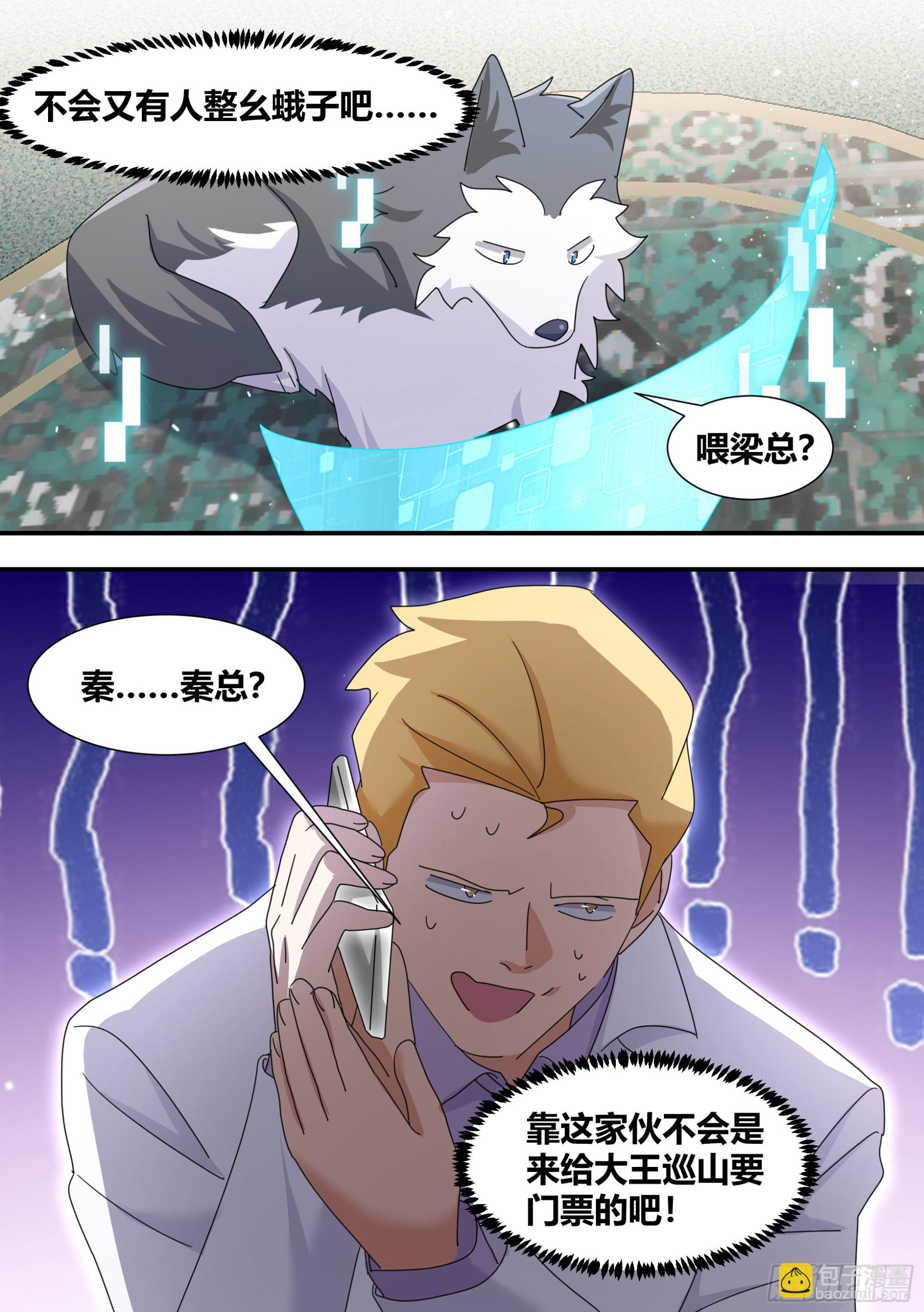 281-买的流量？-第283话