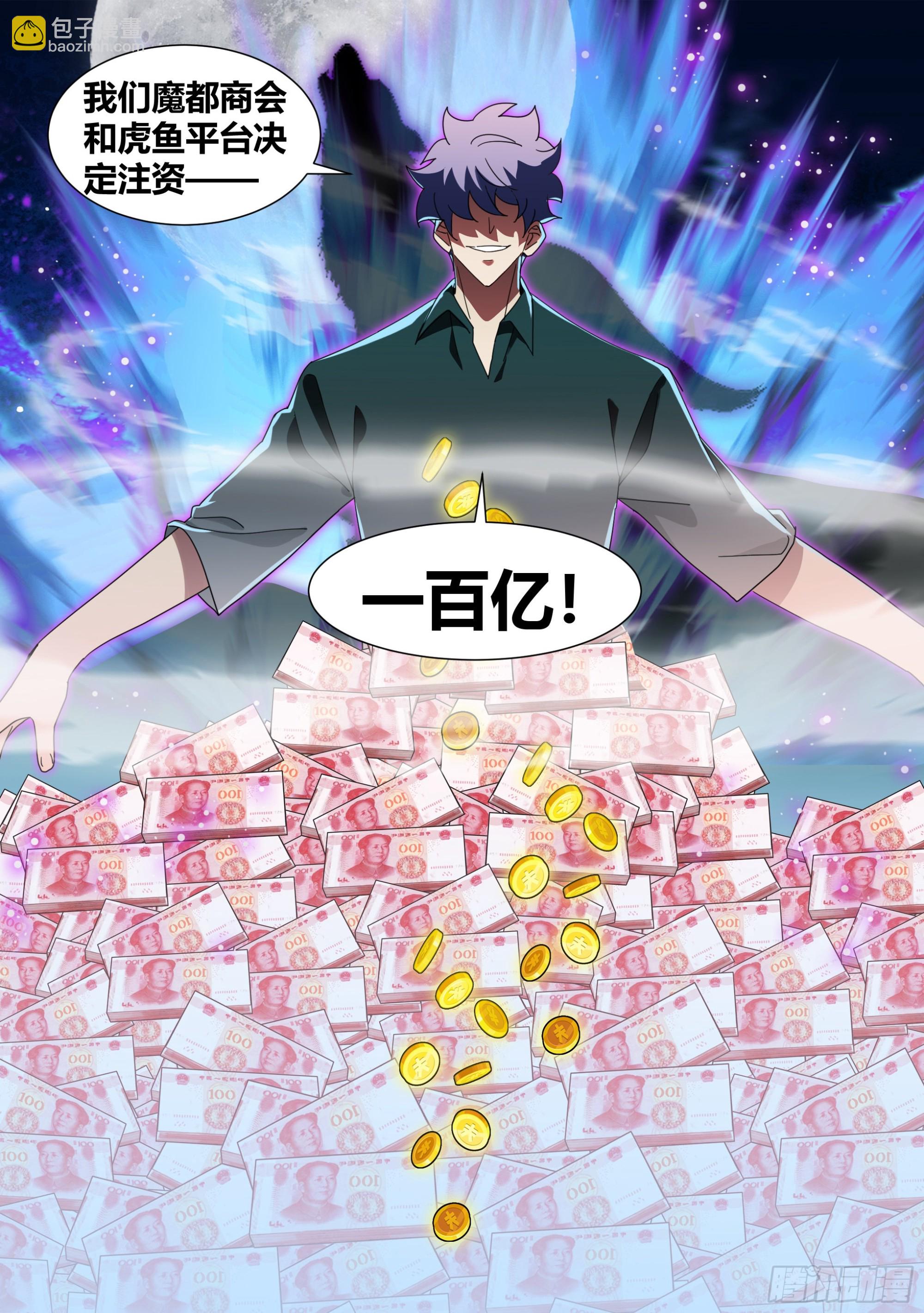 283-一百亿-第285话