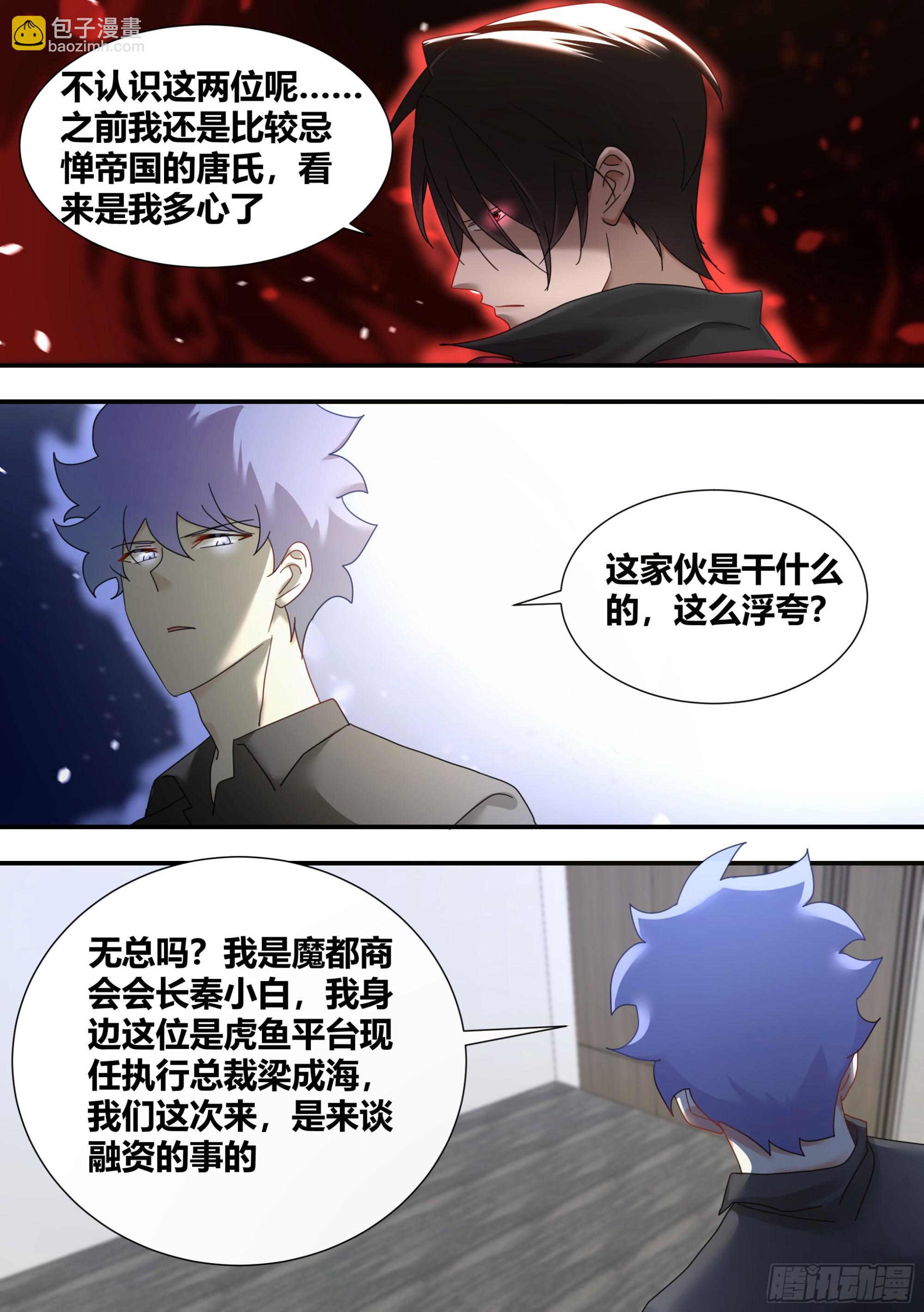 283-一百亿-第285话