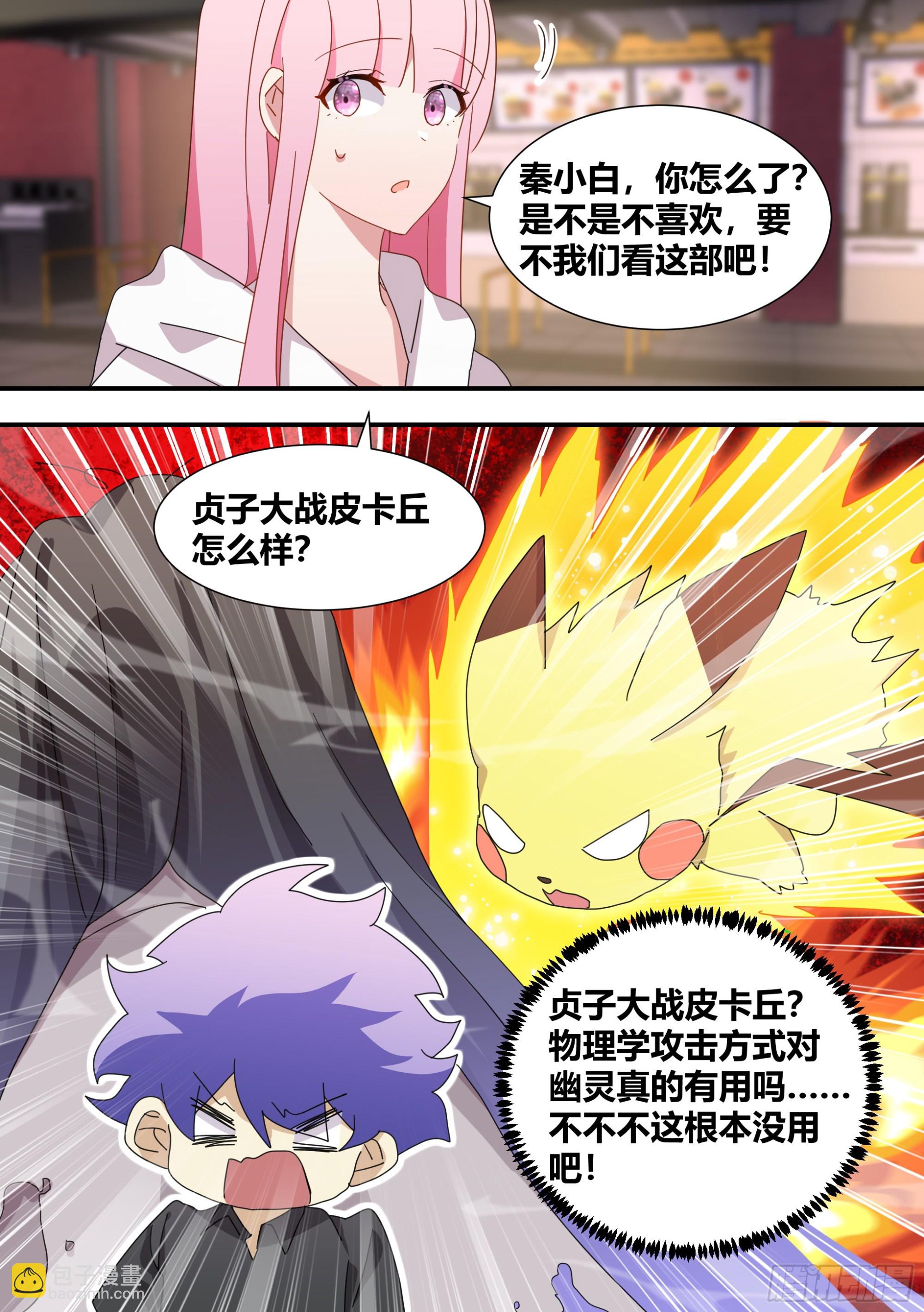 285-女主角的统一性-第287话