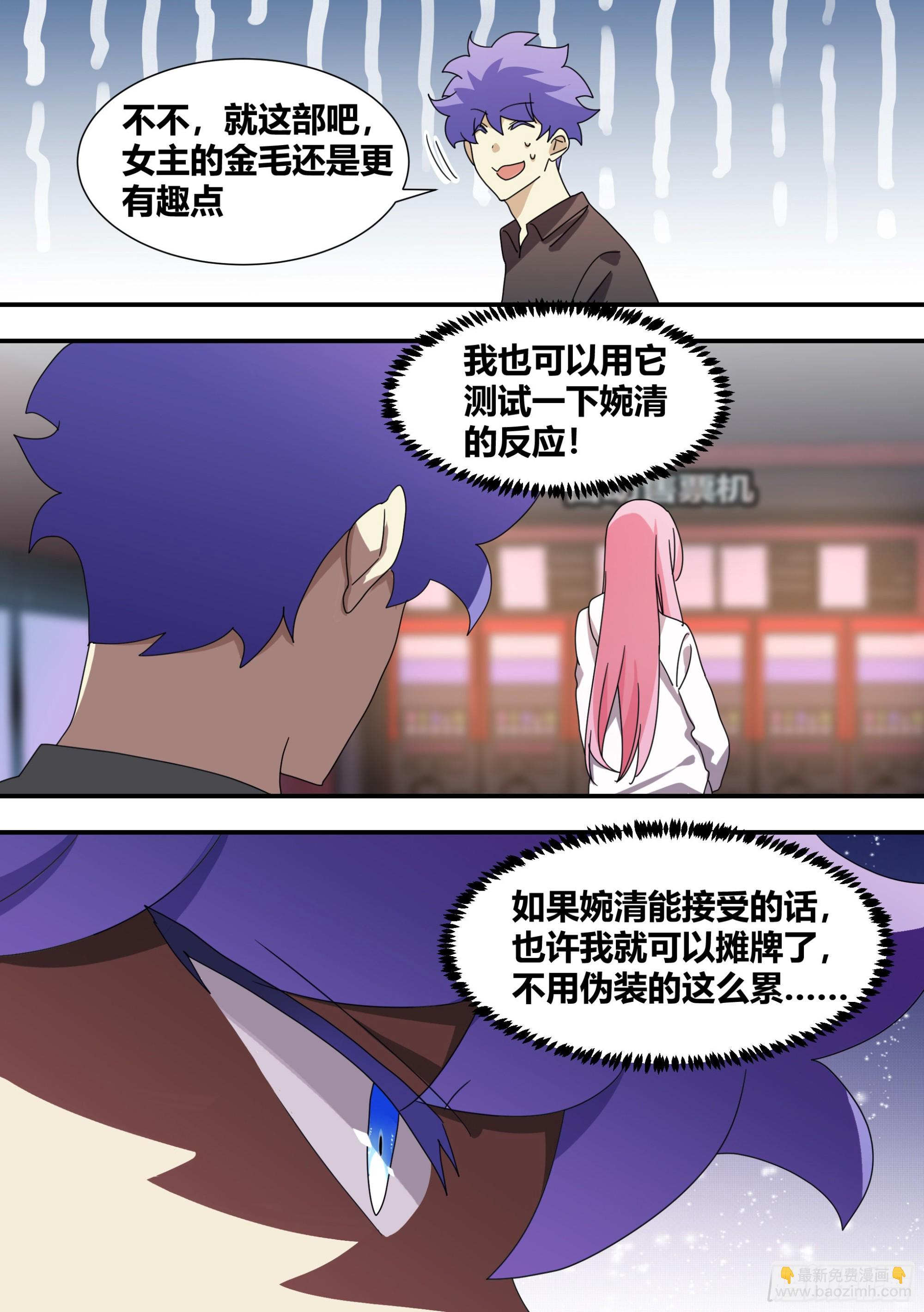 285-女主角的统一性-第287话