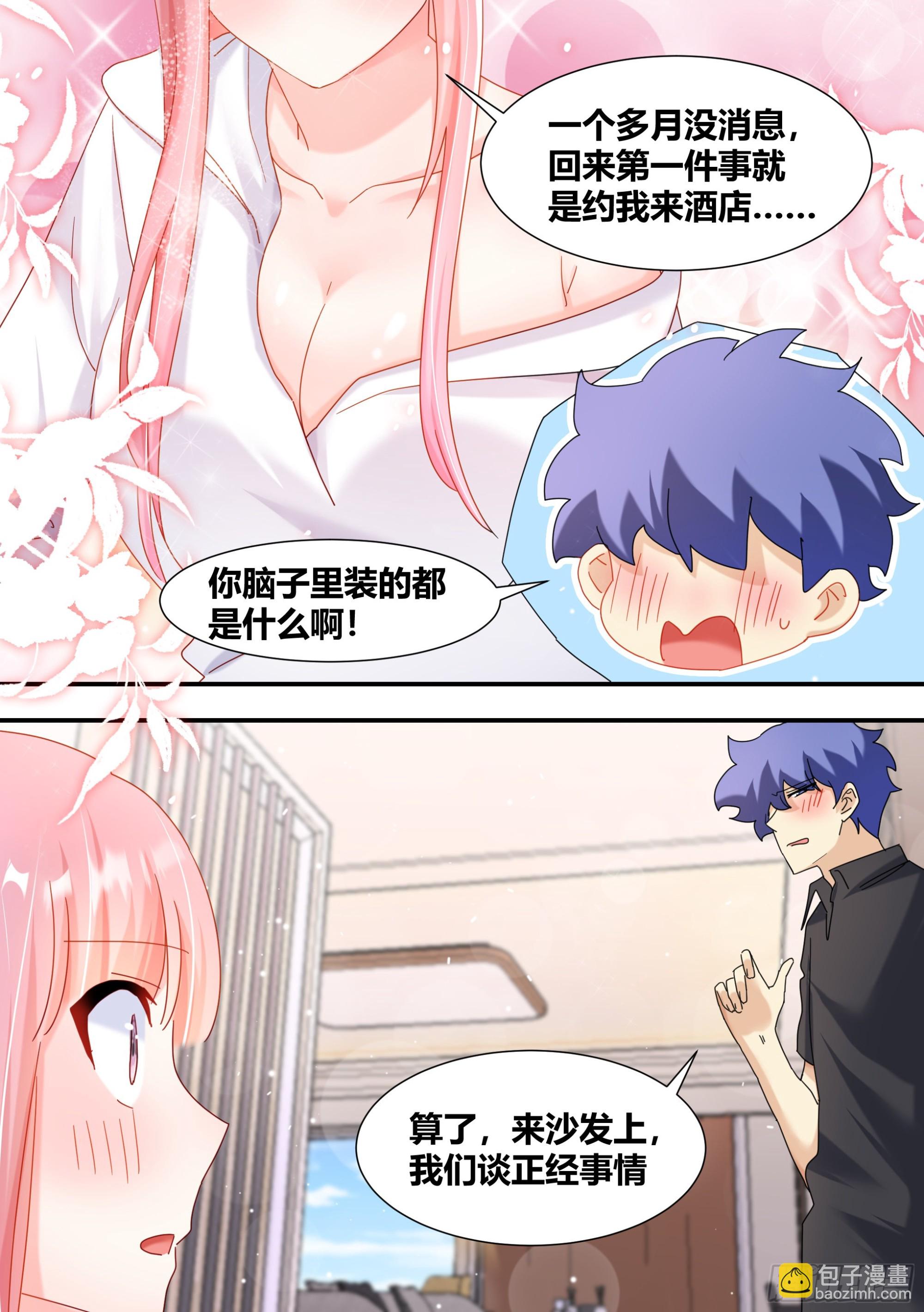 285-女主角的统一性-第287话