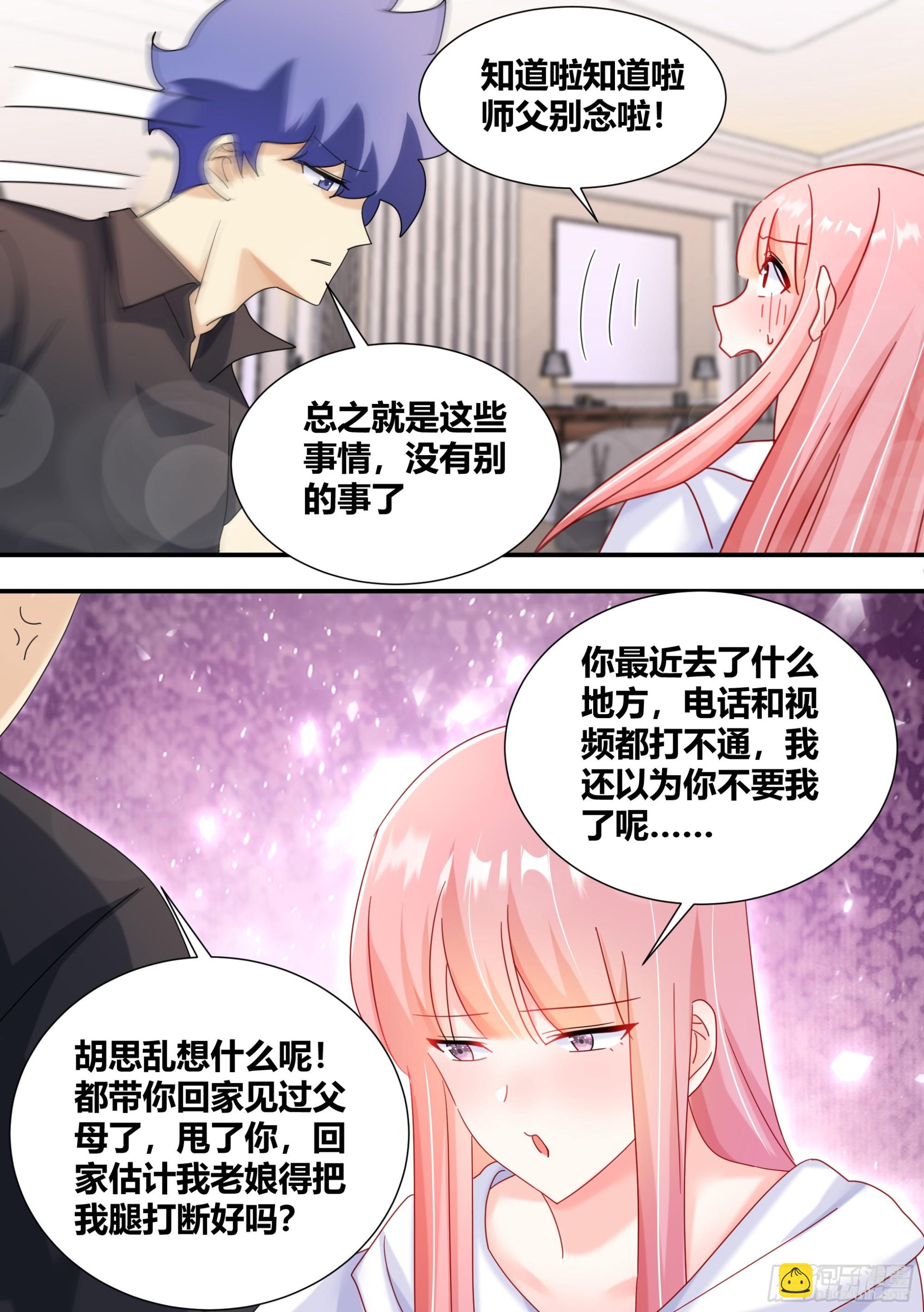 285-女主角的统一性-第287话