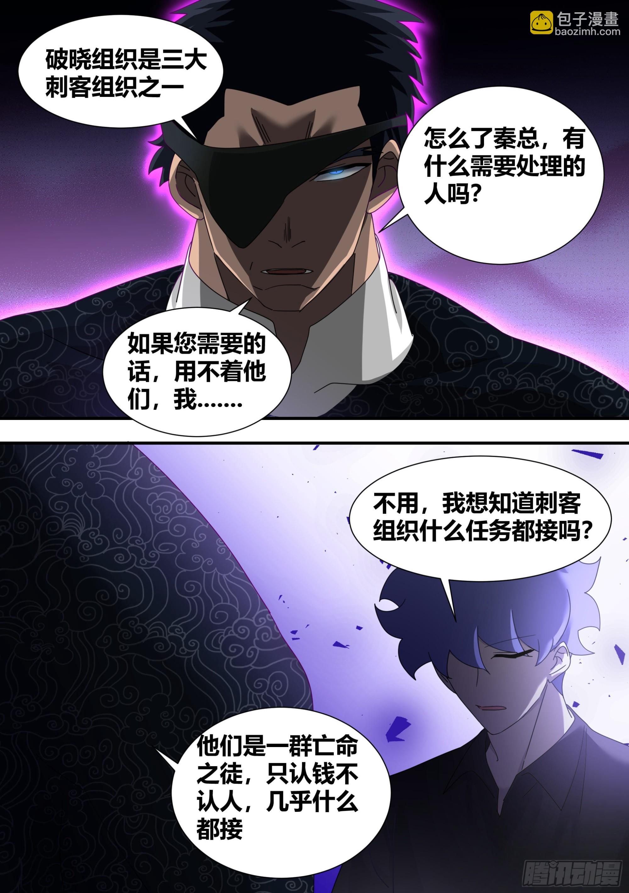 287-危险的悬赏-第289话