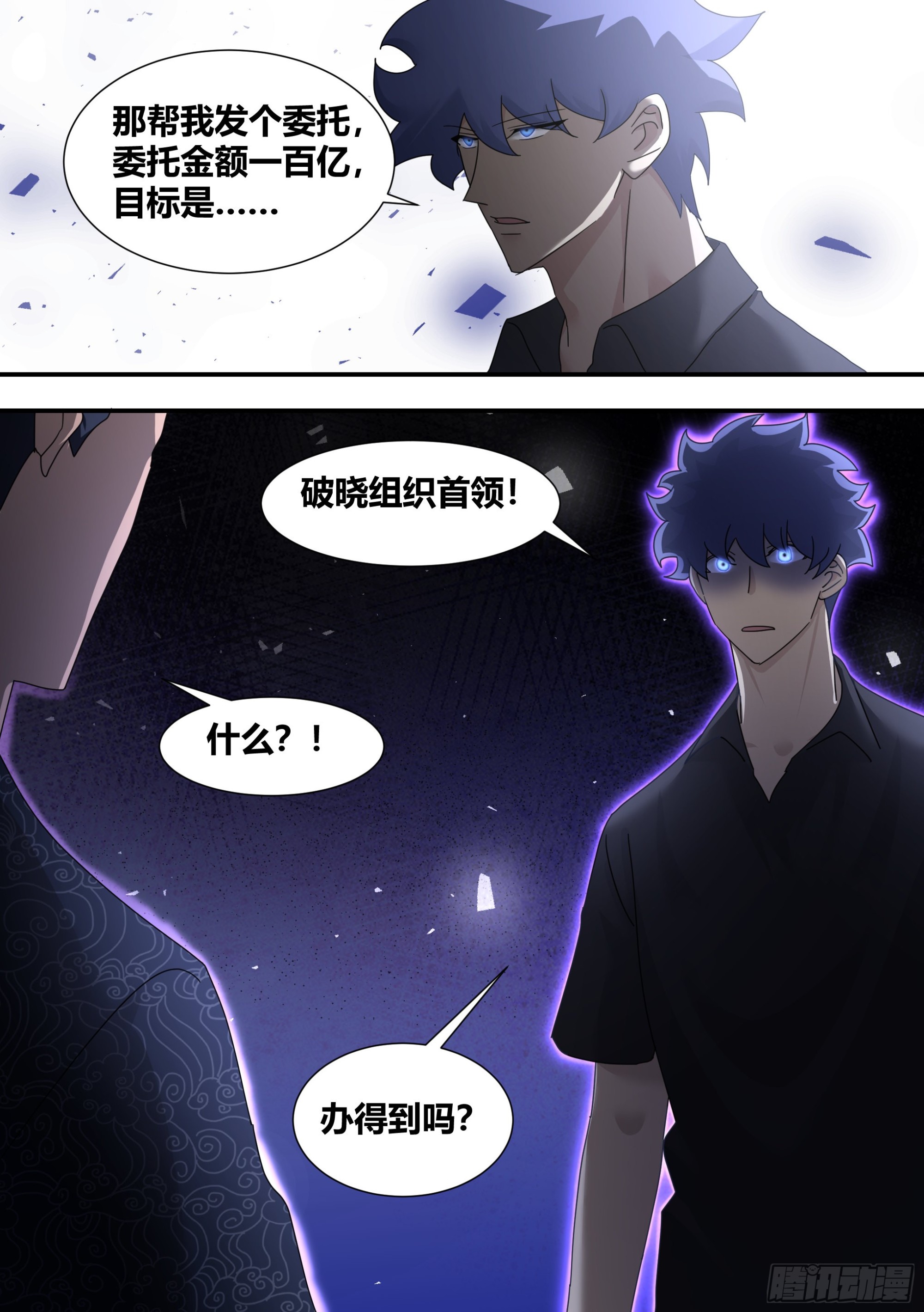 287-危险的悬赏-第289话