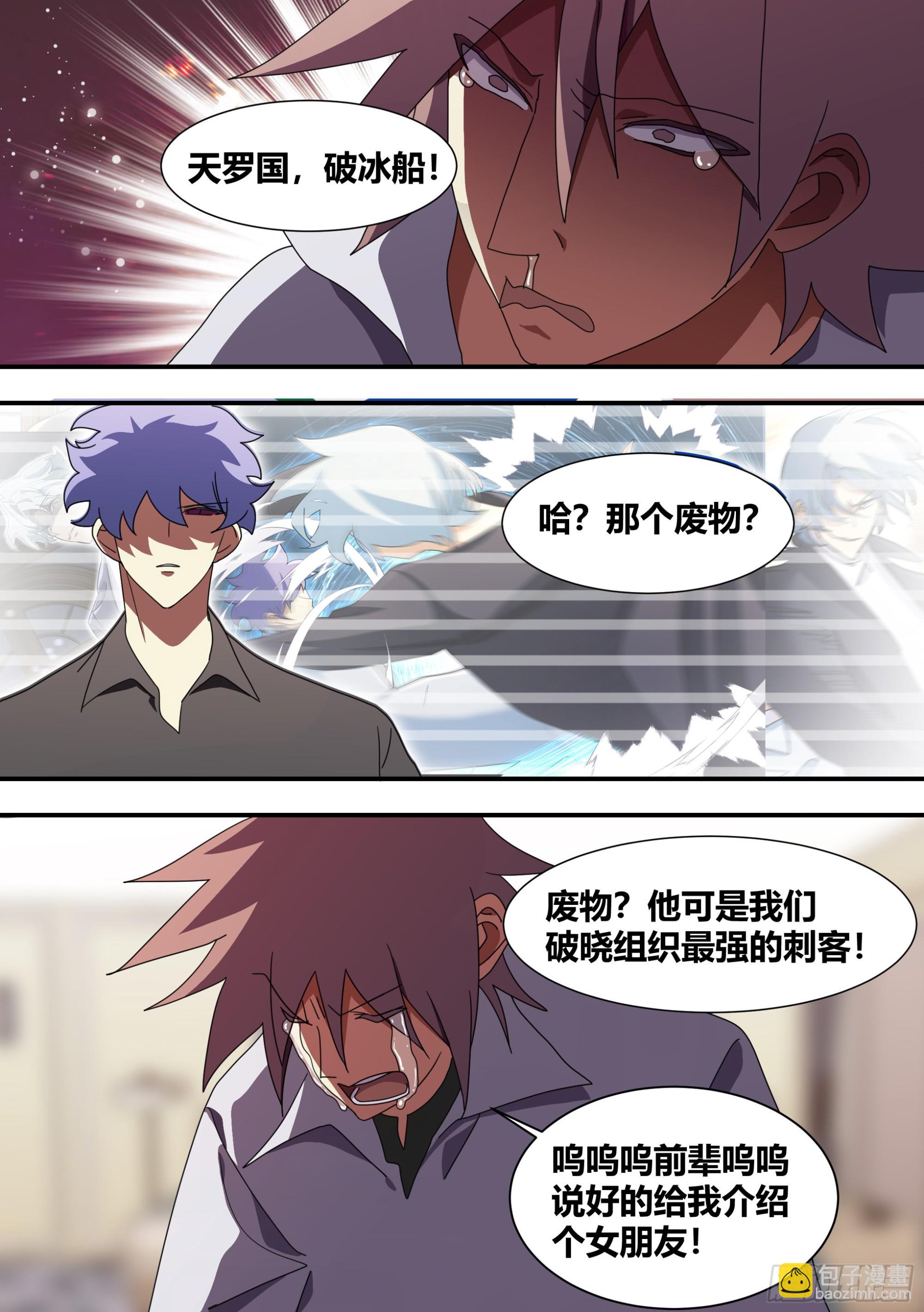 287-危险的悬赏-第289话