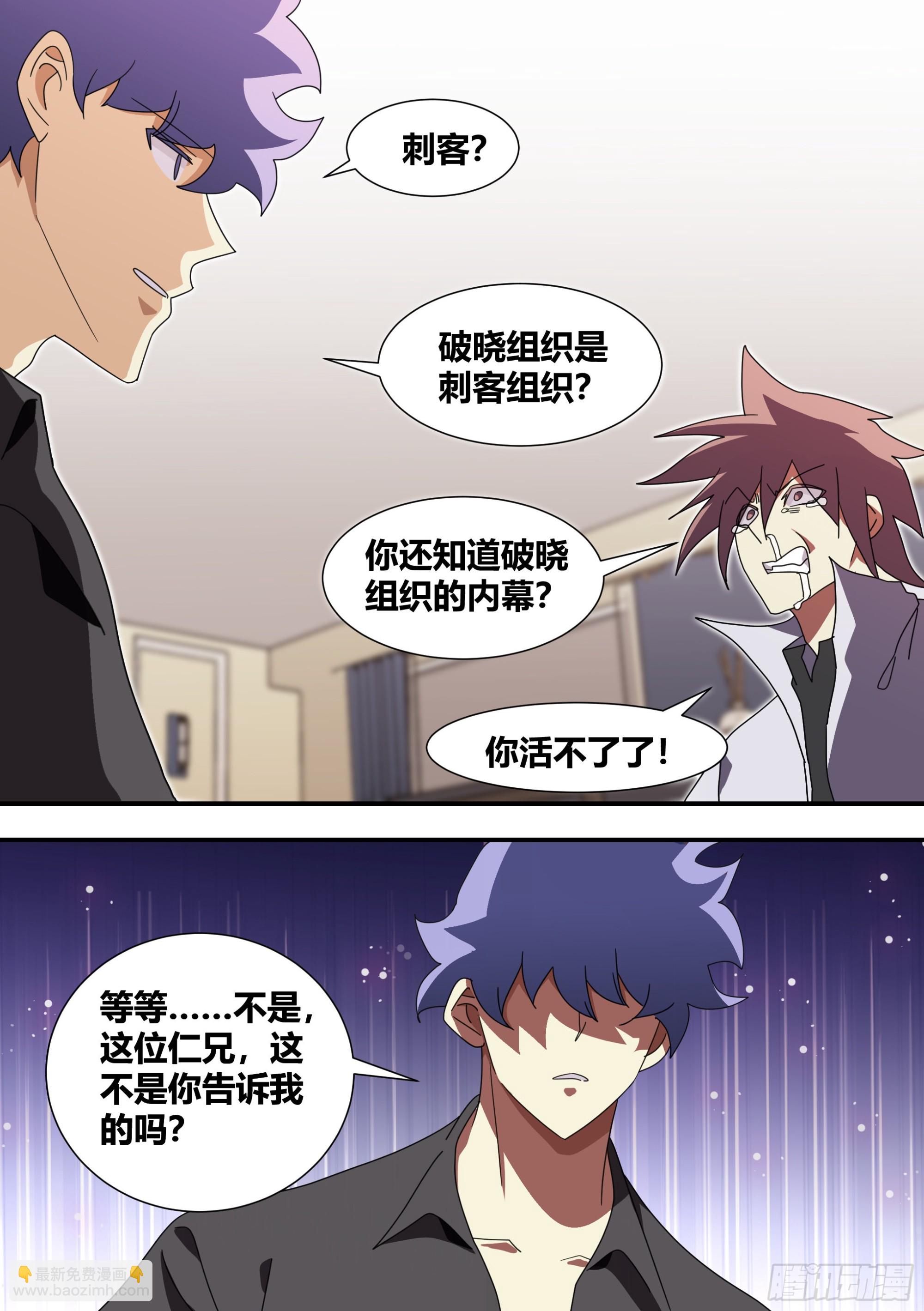 287-危险的悬赏-第289话