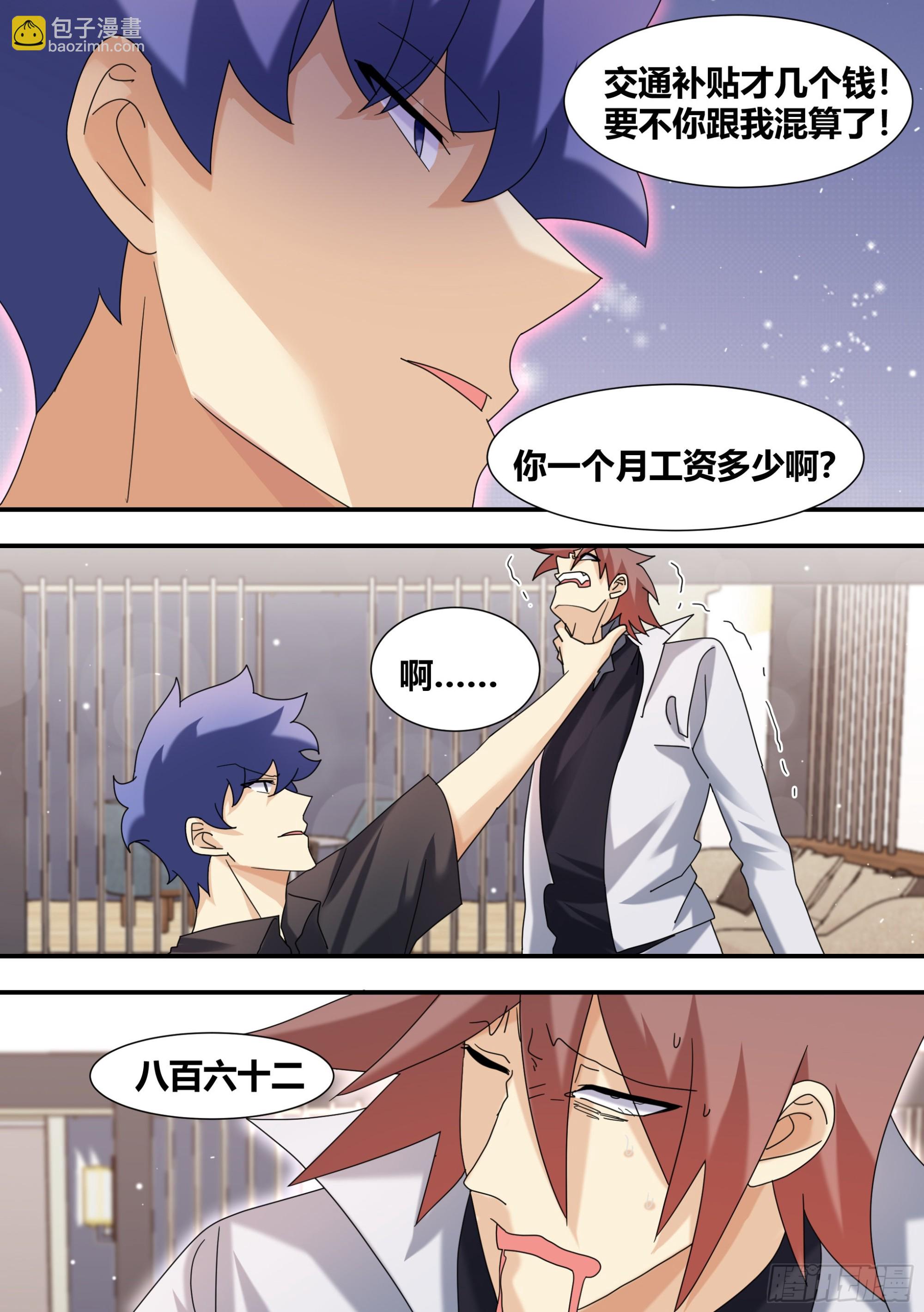 287-危险的悬赏-第289话