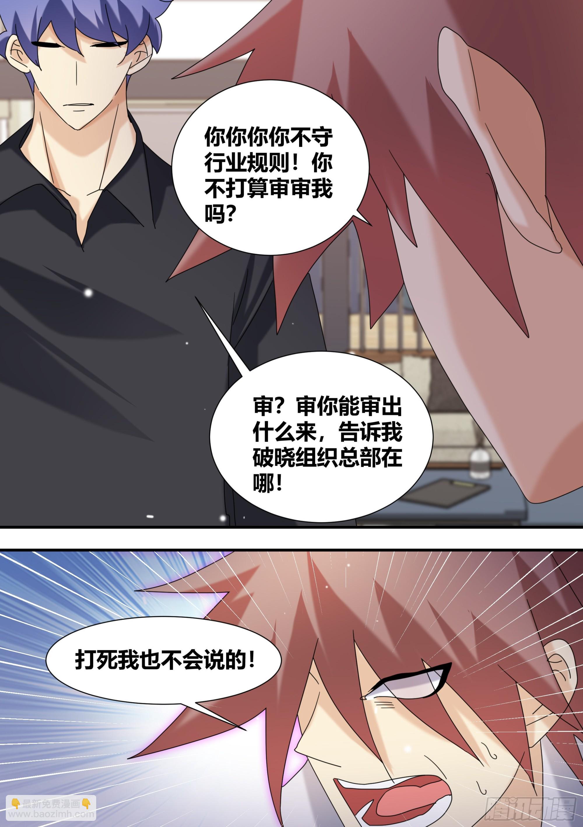 287-危险的悬赏-第289话