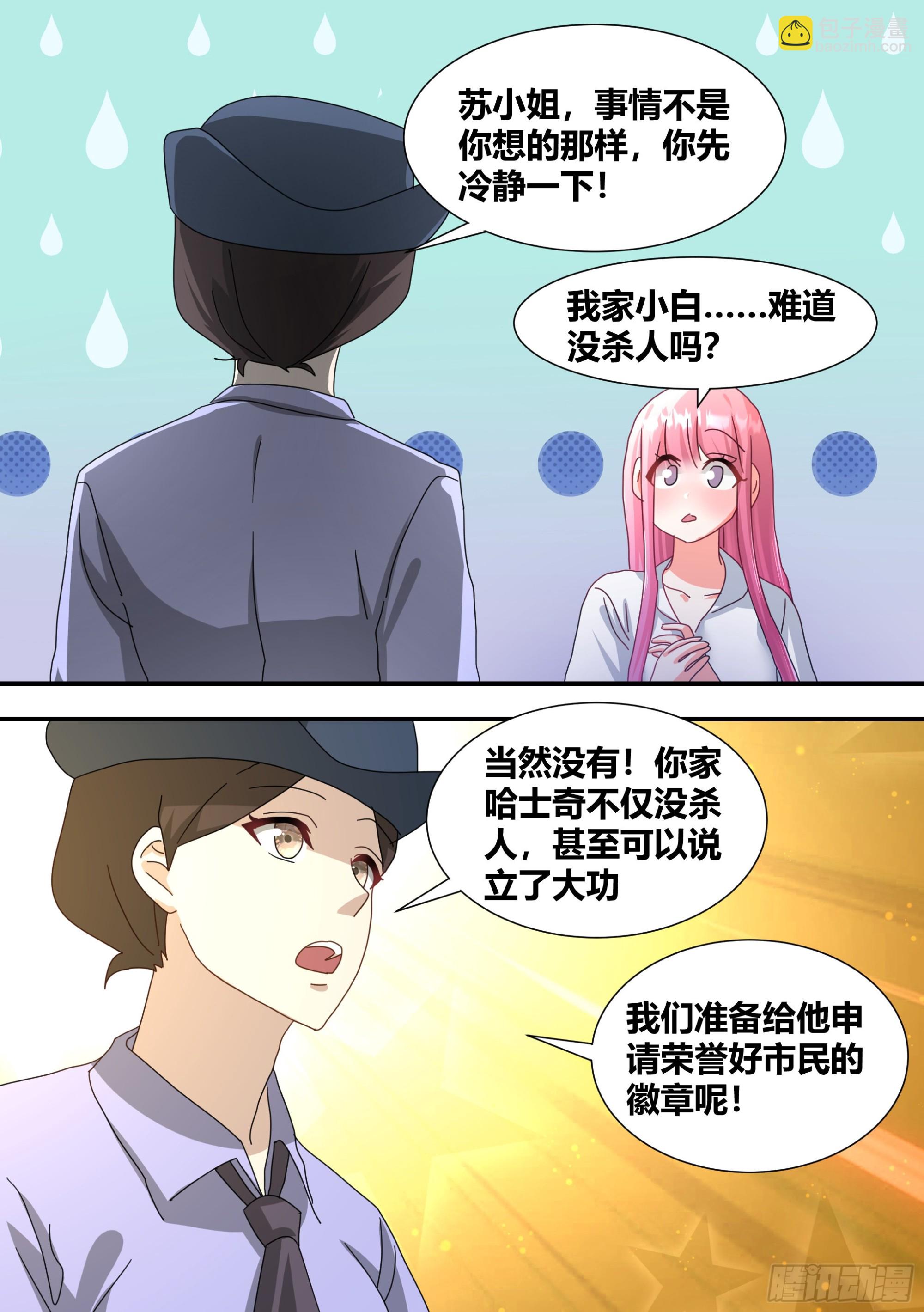 293-立功-第295话