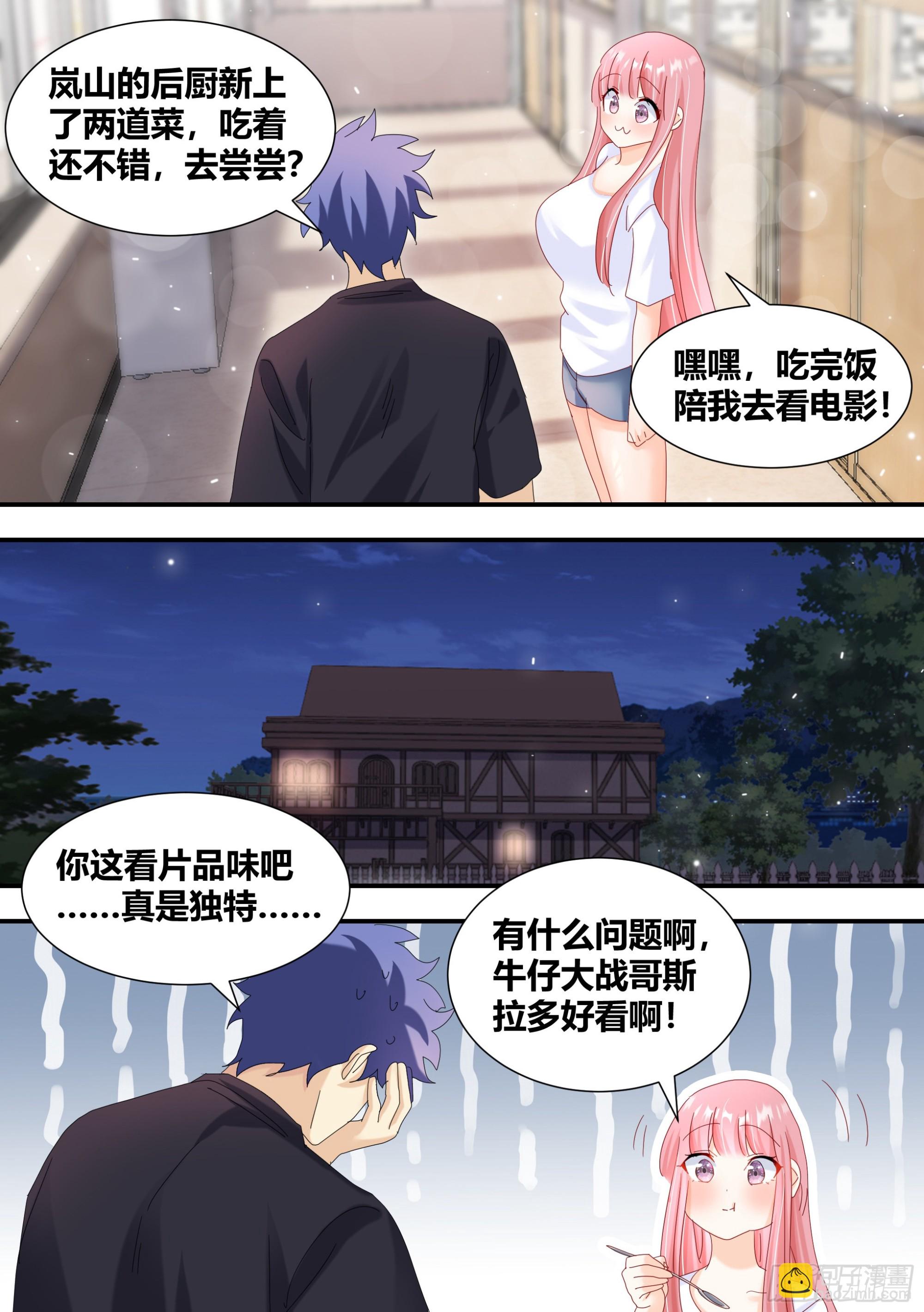 299-新人主播出道-第301话