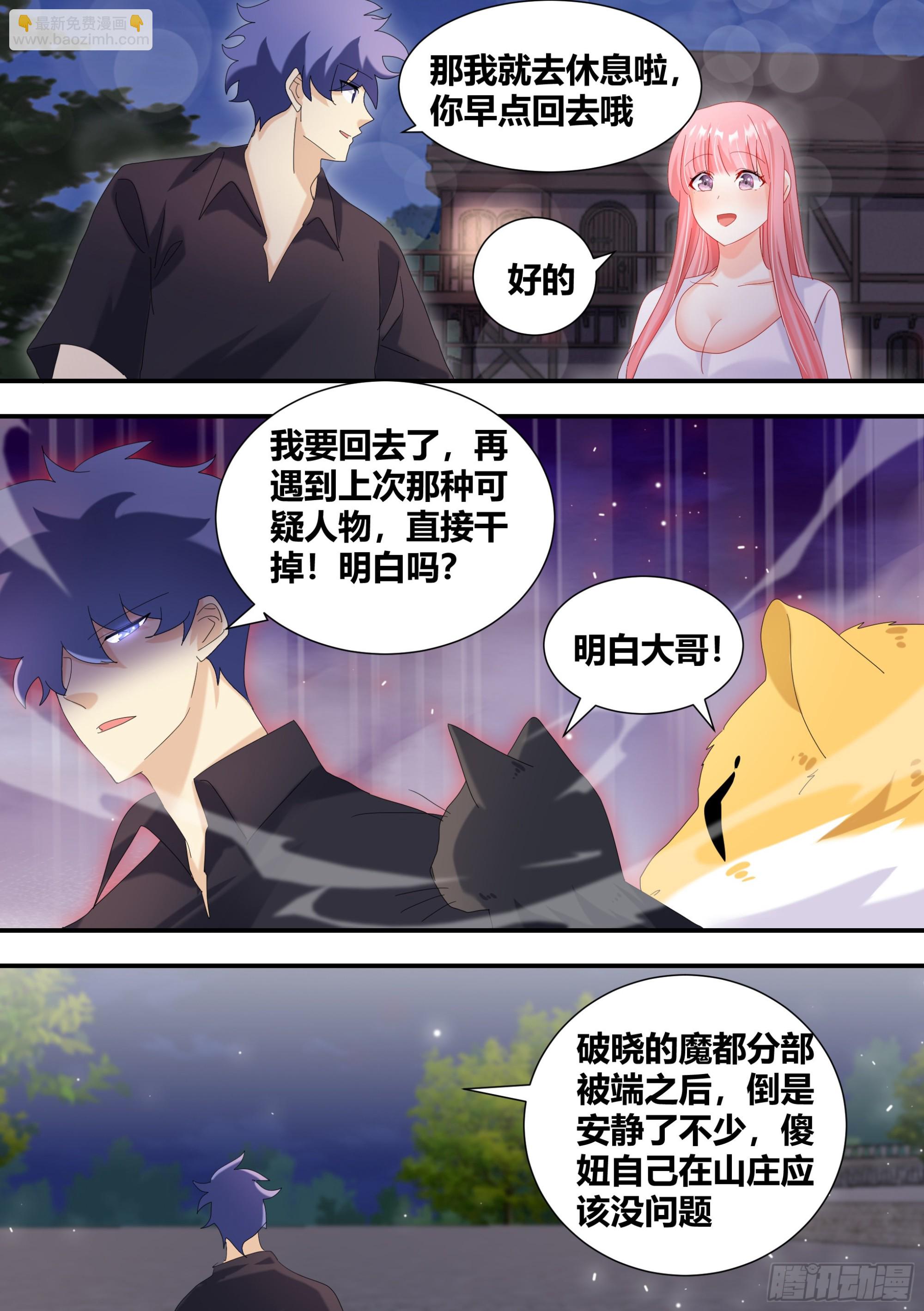 299-新人主播出道-第301话