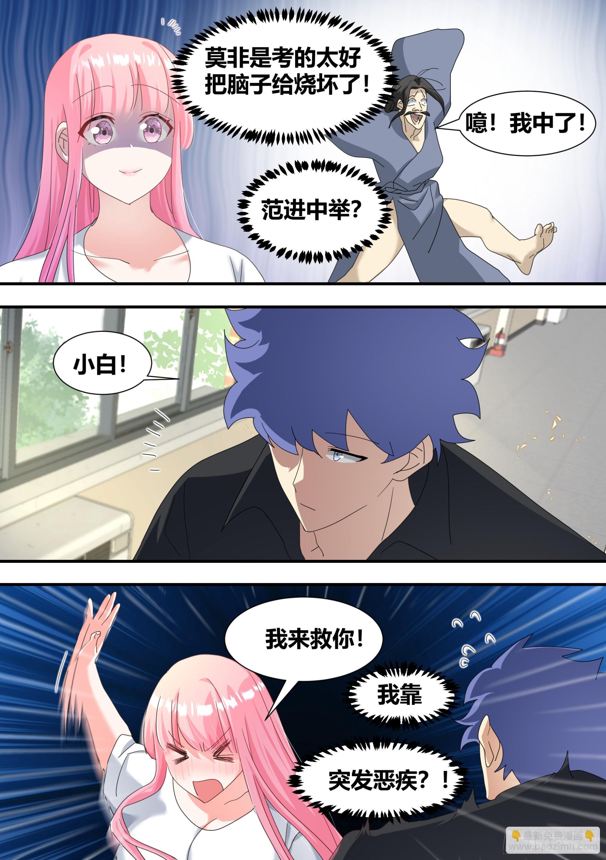 299-新人主播出道-第301话