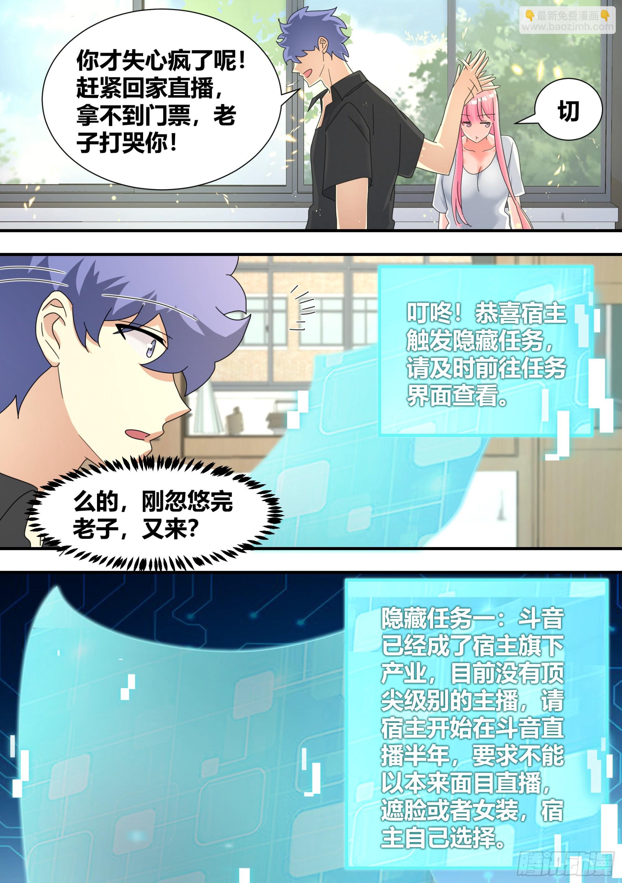 299-新人主播出道-第301话
