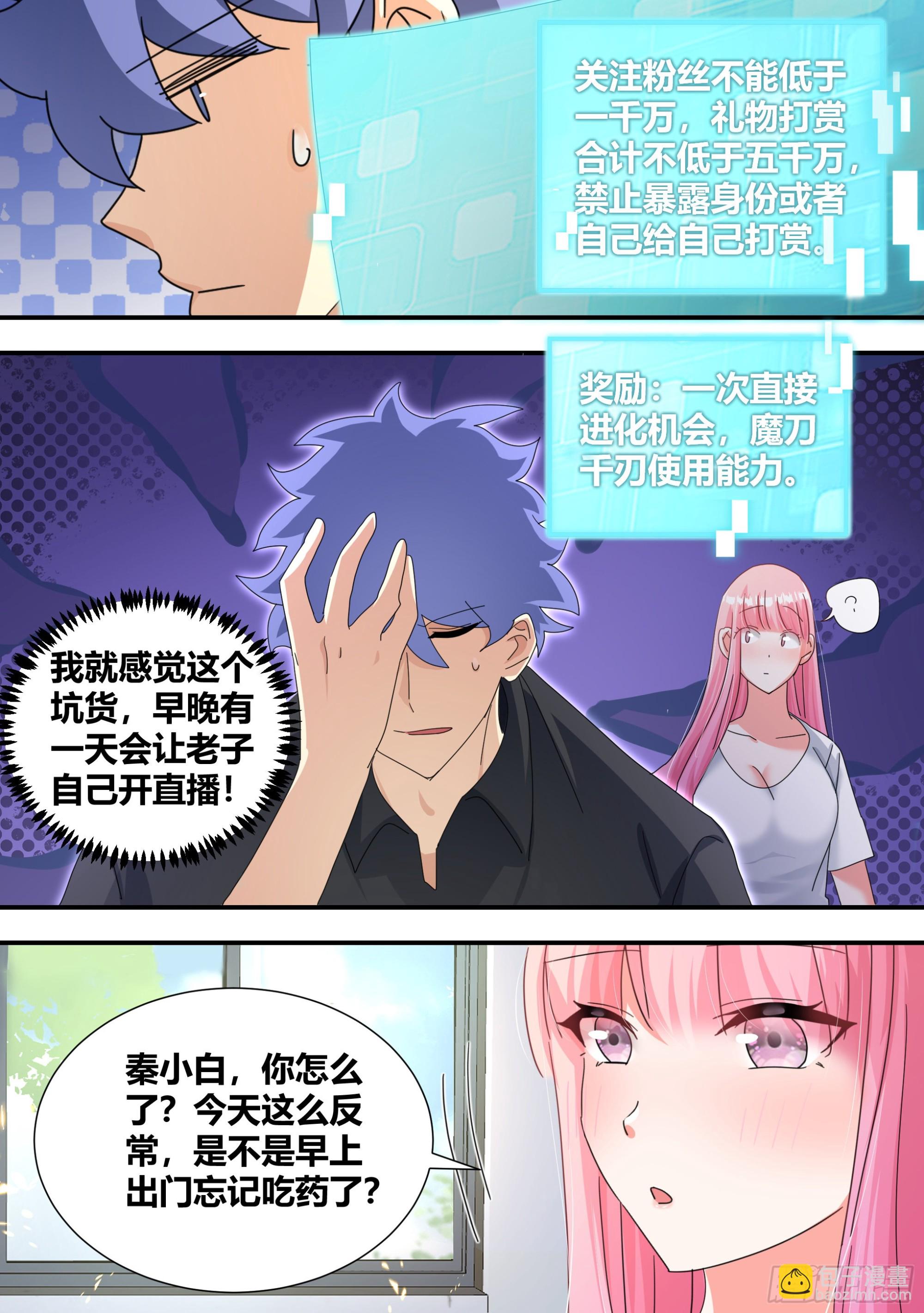299-新人主播出道-第301话