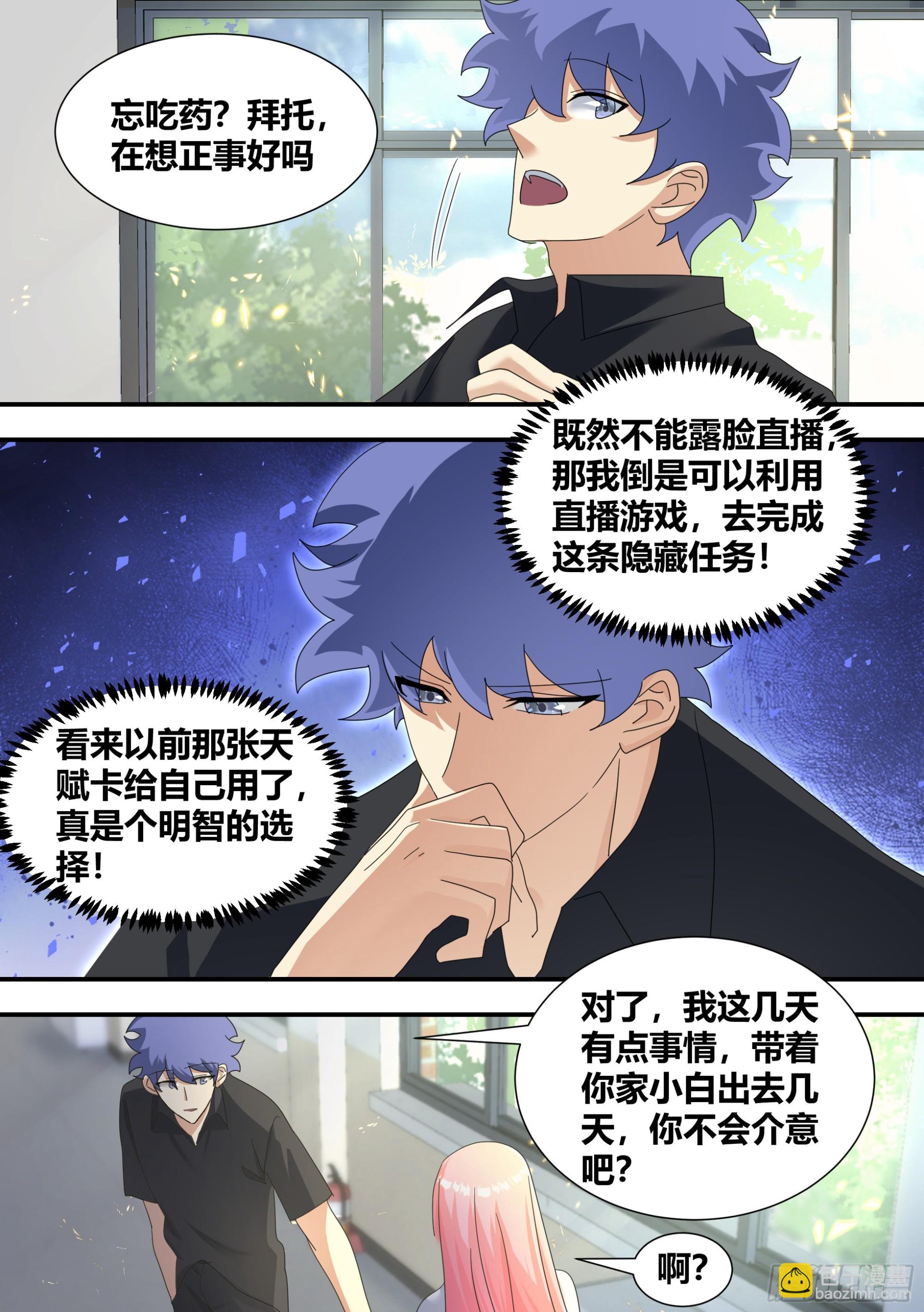 299-新人主播出道-第301话