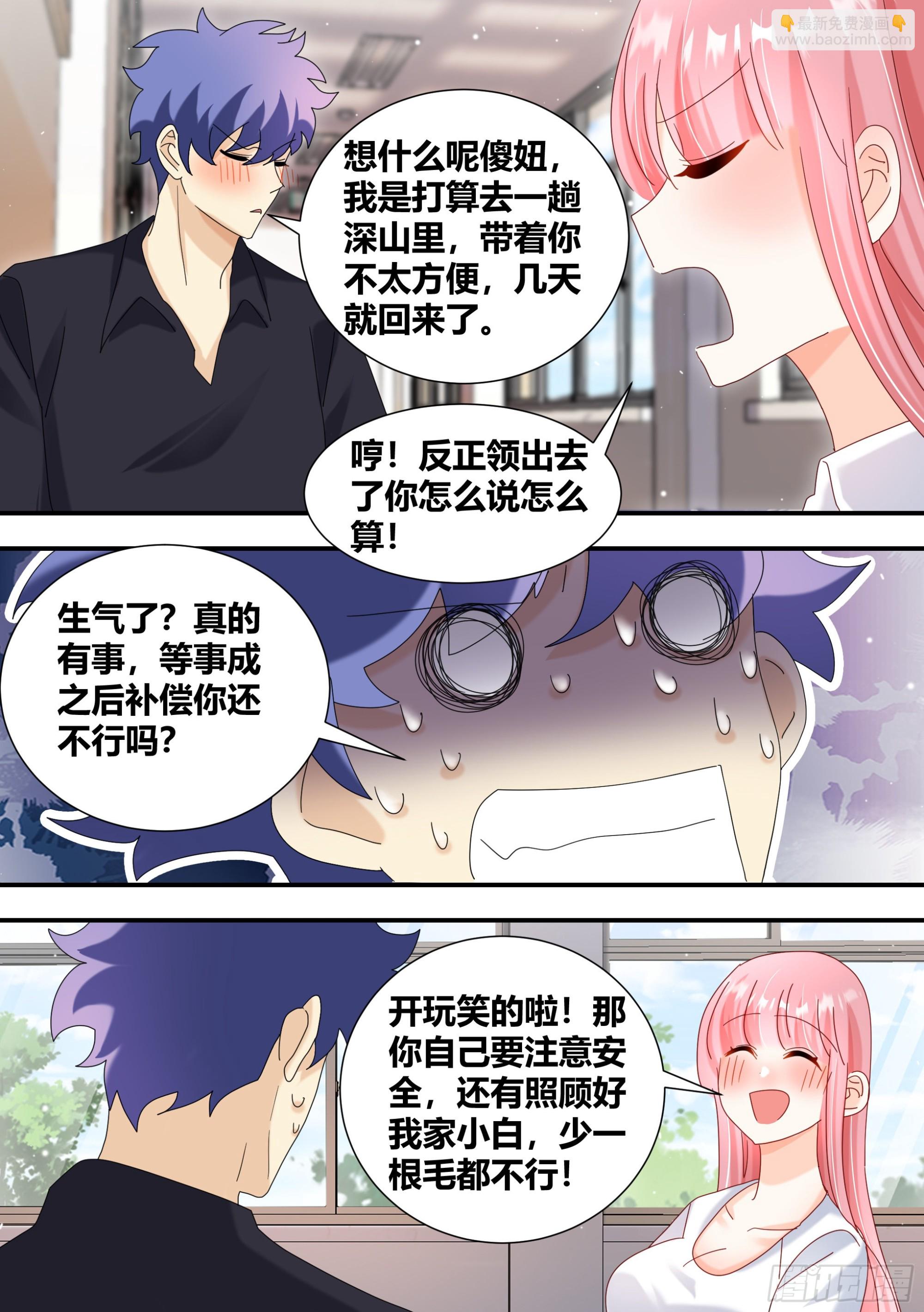 299-新人主播出道-第301话