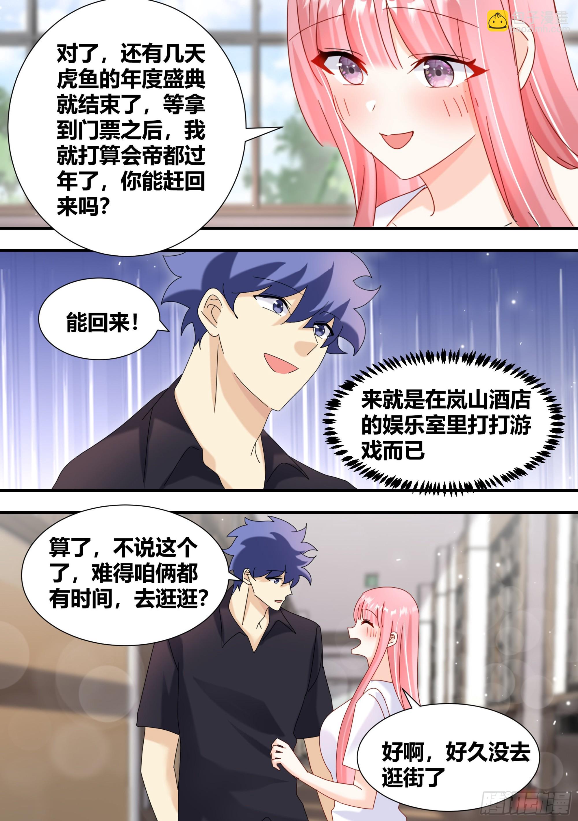299-新人主播出道-第301话