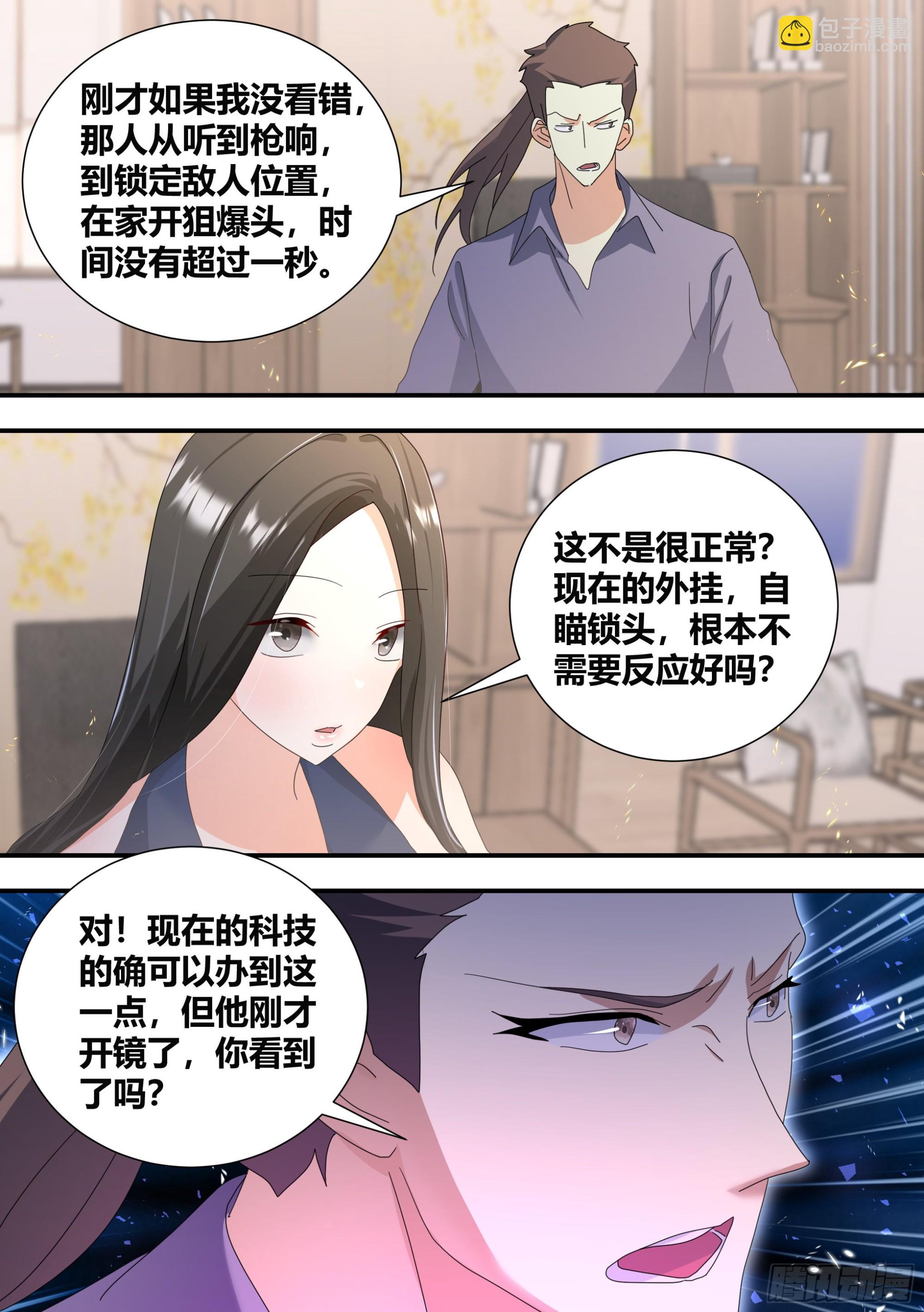 301-职业选手-第303话