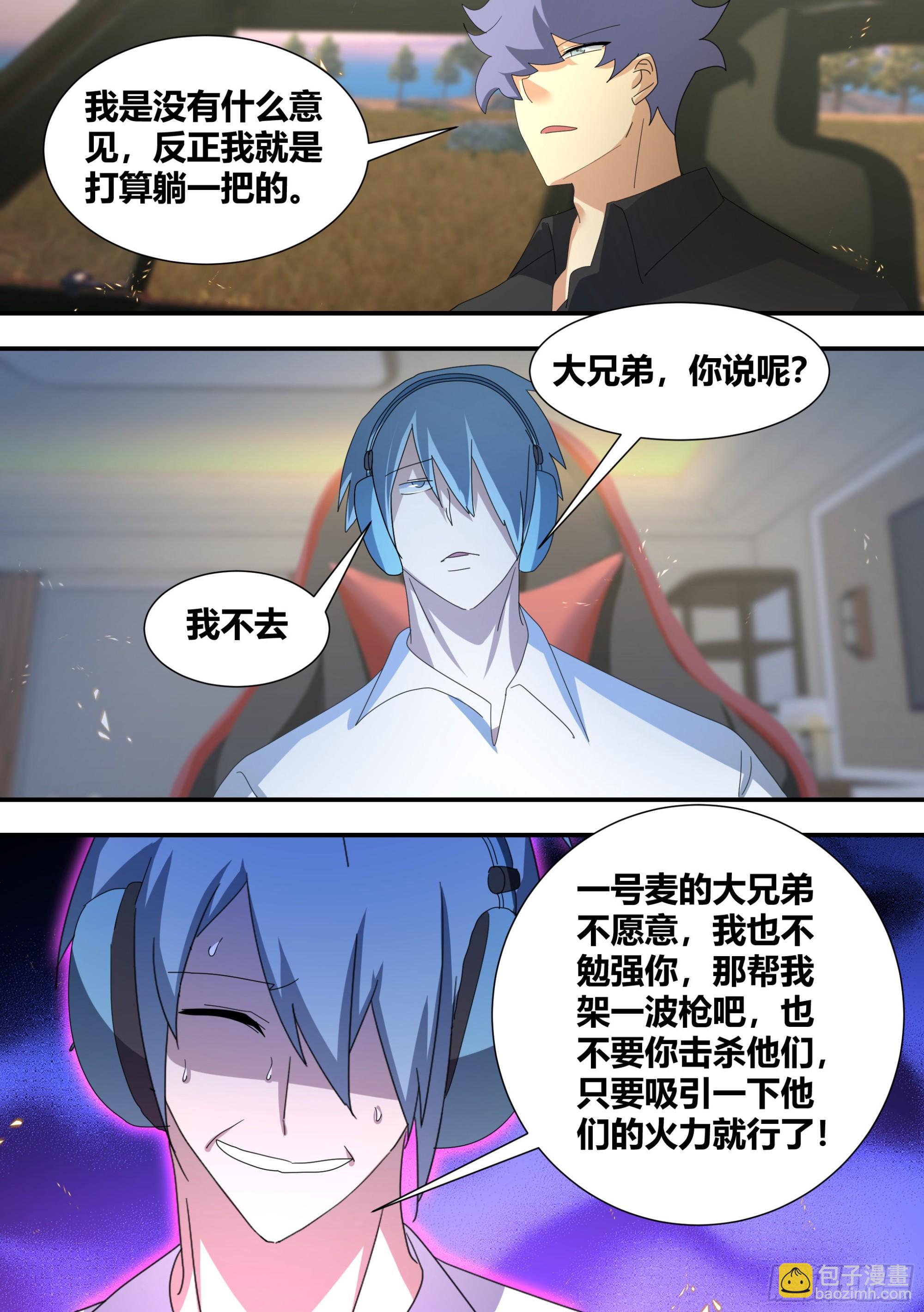 301-职业选手-第303话