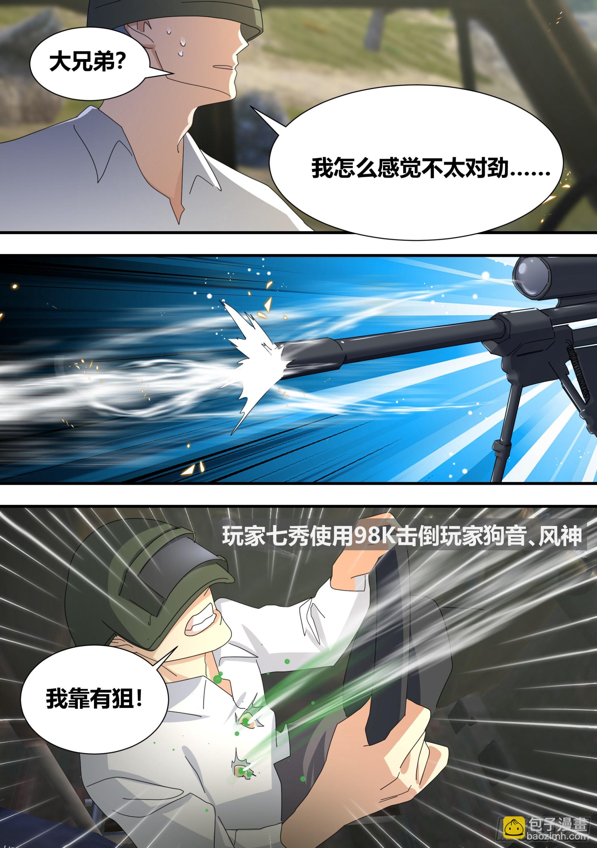 301-职业选手-第303话