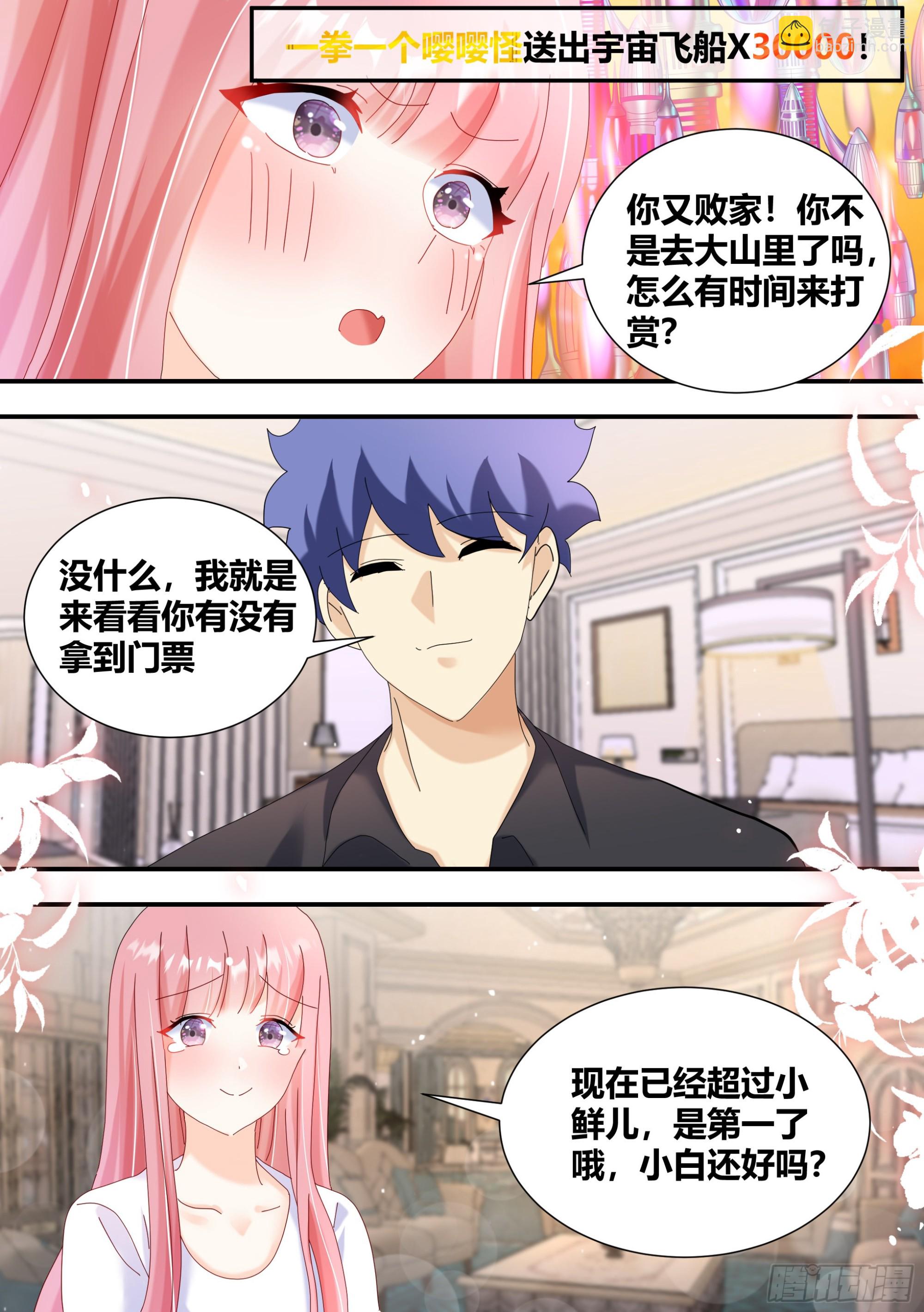 虐妹狂魔-第305话